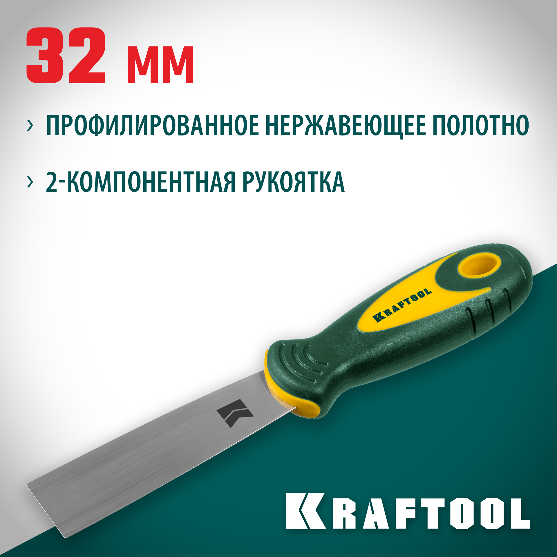 KRAFTOOL 30 мм, х-образное профилированное полотно, двухкомпонентная ручка, нержавеющий, шпатель (10035-030) — фото 2