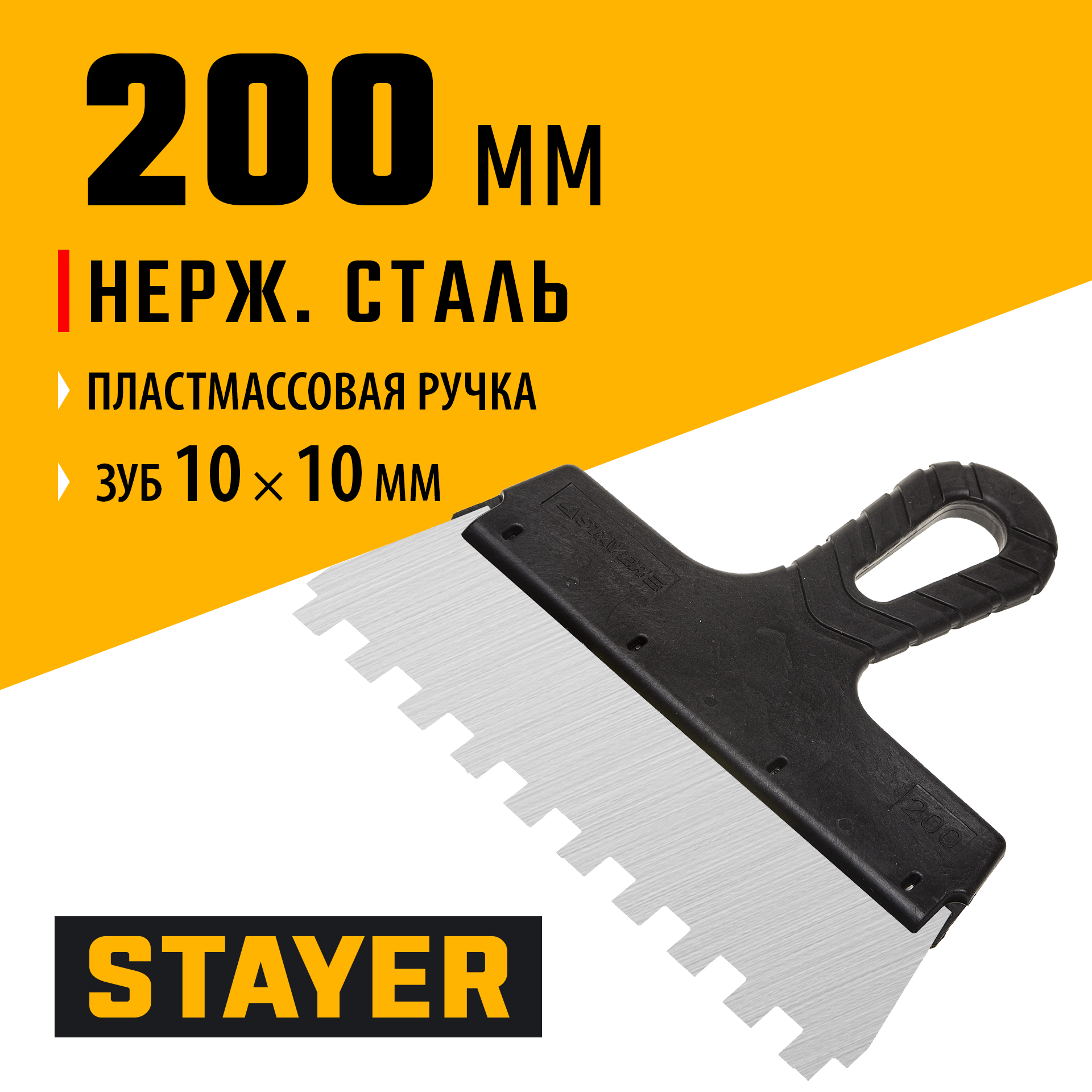 STAYER PROFlat, 200 мм, зуб 10 х 10 мм, пластиковая ручка, зубчатый, нержавеющий фасадный шпатель, Professional (1009-20-10) — фото 2