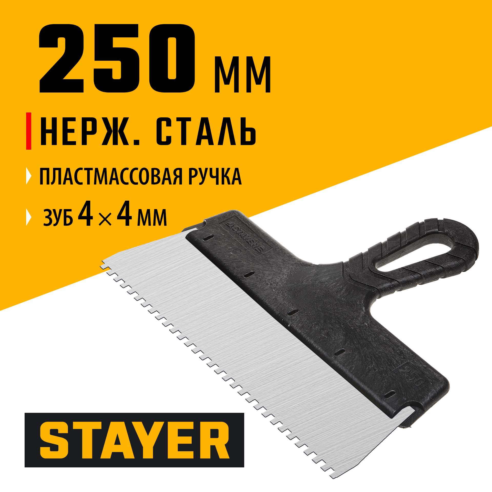 STAYER PROFlat, 250 мм, зуб 4 х 4 мм, пластиковая ручка, зубчатый, нержавеющий фасадный шпатель, Professional (1009-25-04) — фото 2