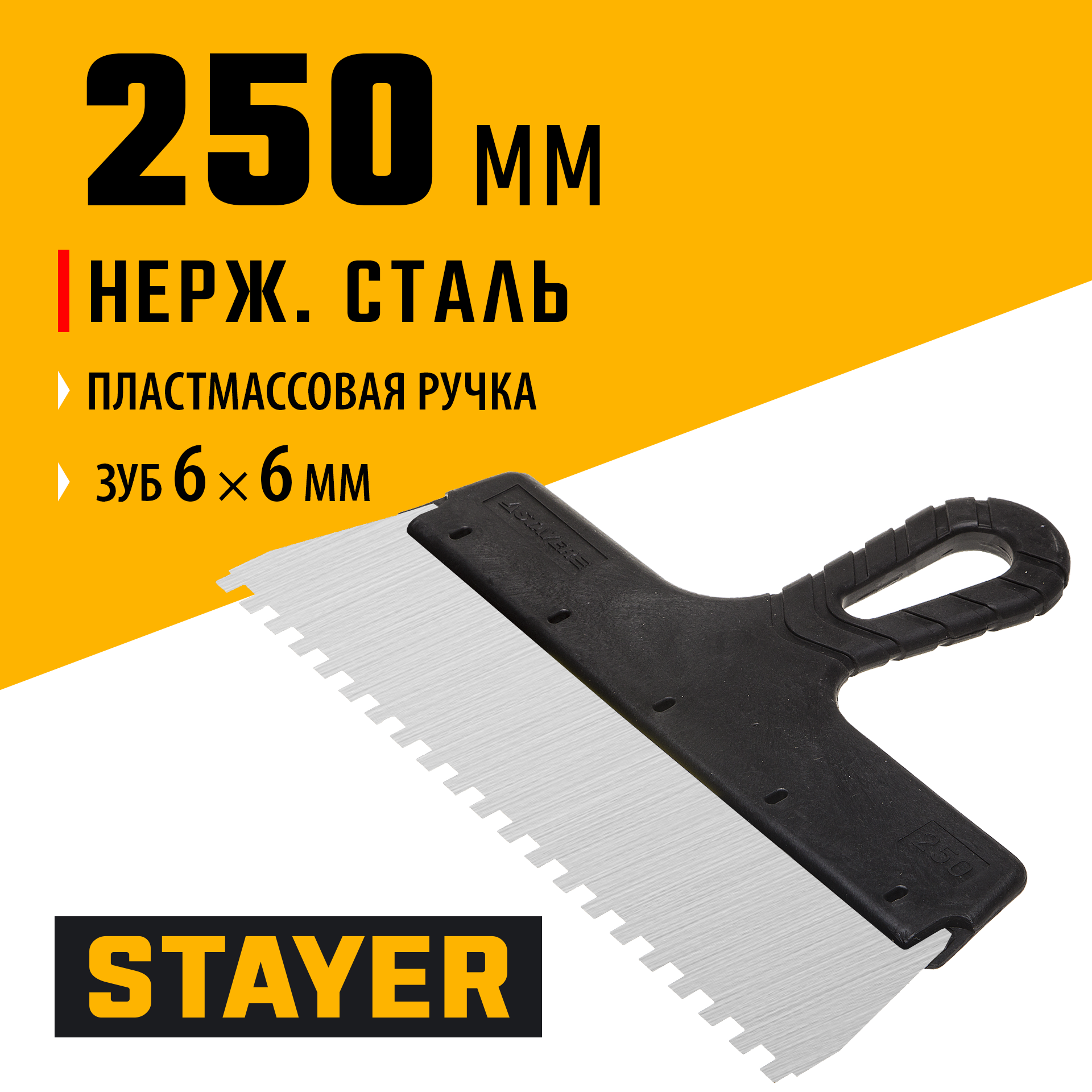 STAYER PROFlat, 250 мм, зуб 6 х 6 мм, пластиковая ручка, зубчатый, нержавеющий фасадный шпатель, Professional (1009-25-06) — фото 2