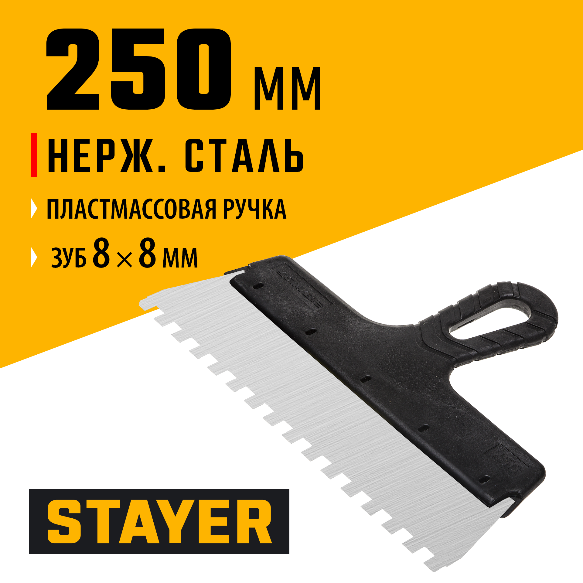 STAYER PROFlat, 250 мм, зуб 8 х 8 мм, пластиковая ручка, зубчатый, нержавеющий фасадный шпатель, Professional (1009-25-08) — фото 2