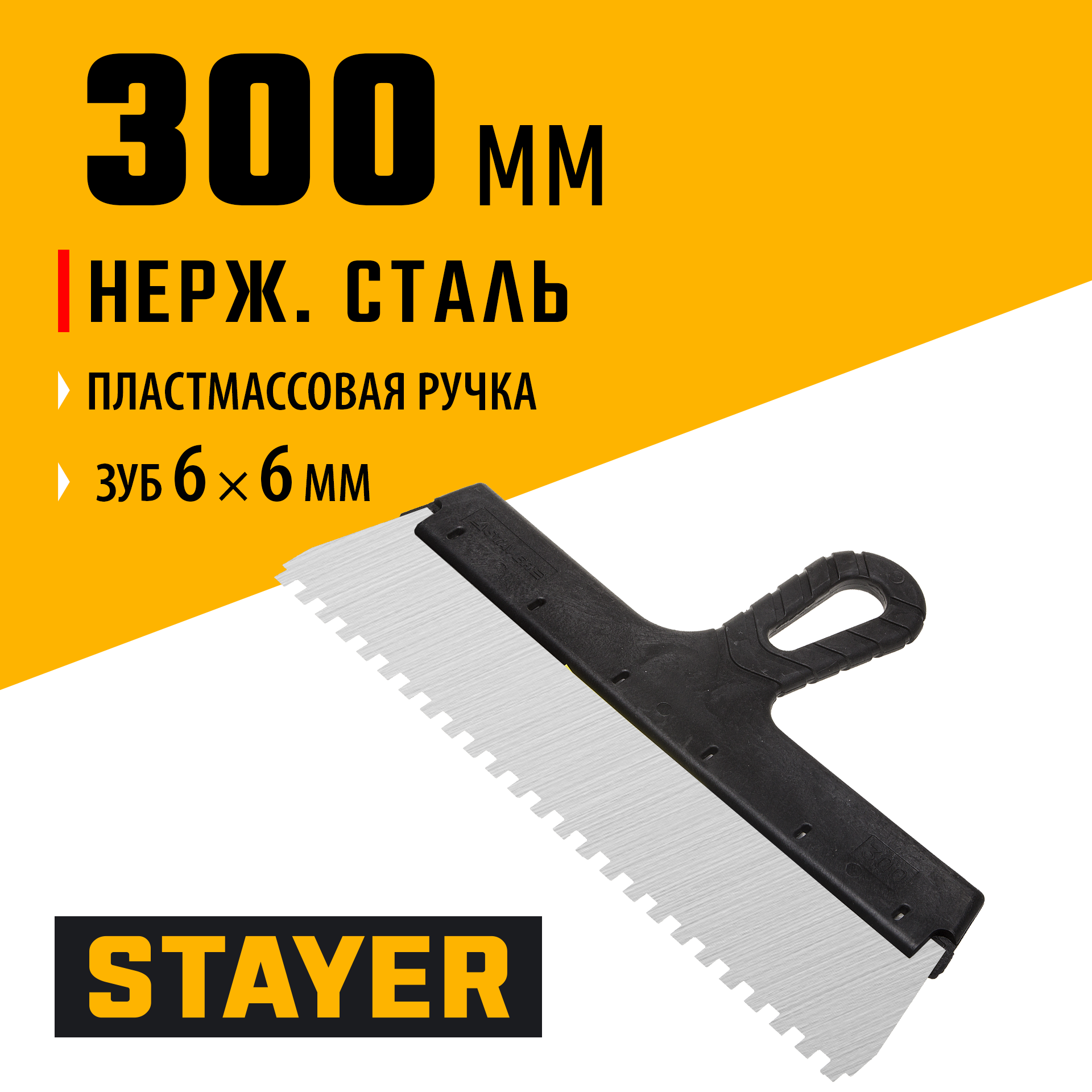 STAYER PROFlat, 300 мм, зуб 6 х 6 мм, пластиковая ручка, зубчатый, нержавеющий фасадный шпатель, Professional (1009-30-06) — фото 2