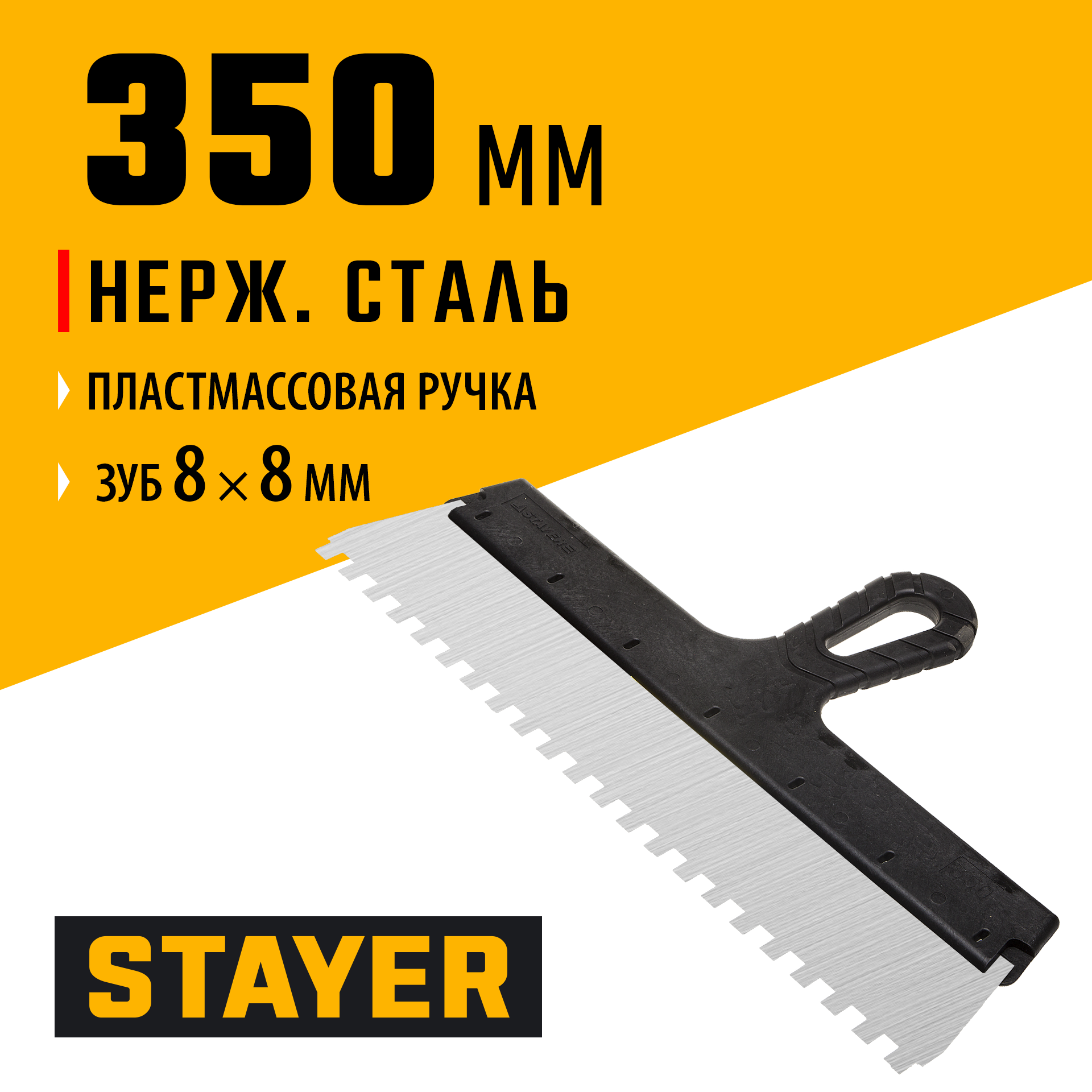 STAYER PROFlat, 350 мм, зуб 8 х 8 мм, пластиковая ручка, зубчатый, нержавеющий фасадный шпатель, Professional (1009-35-08) — фото 2
