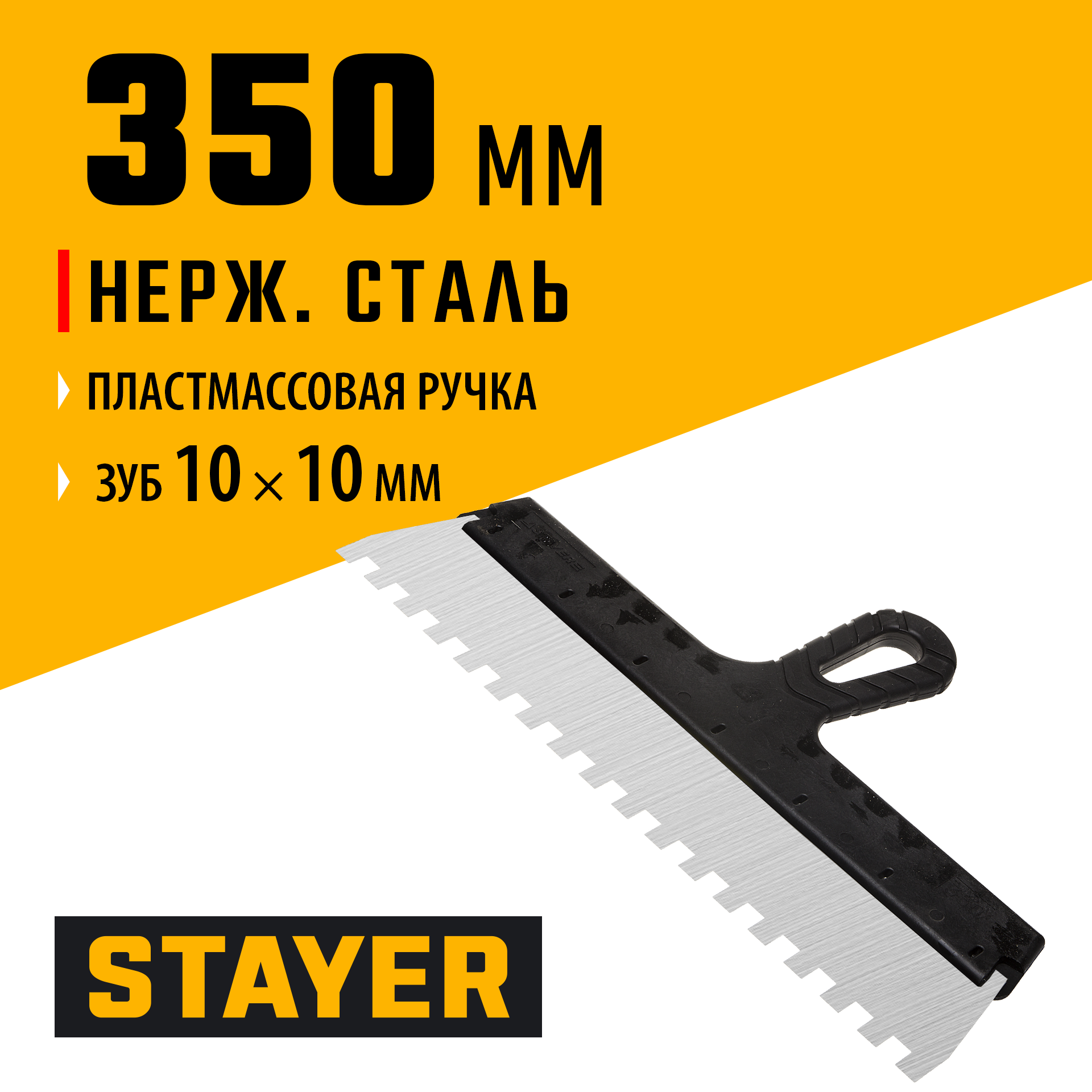 STAYER PROFlat, 350 мм, зуб 10 х 10 мм, пластиковая ручка, зубчатый, нержавеющий фасадный шпатель, Professional (1009-35-10) — фото 2