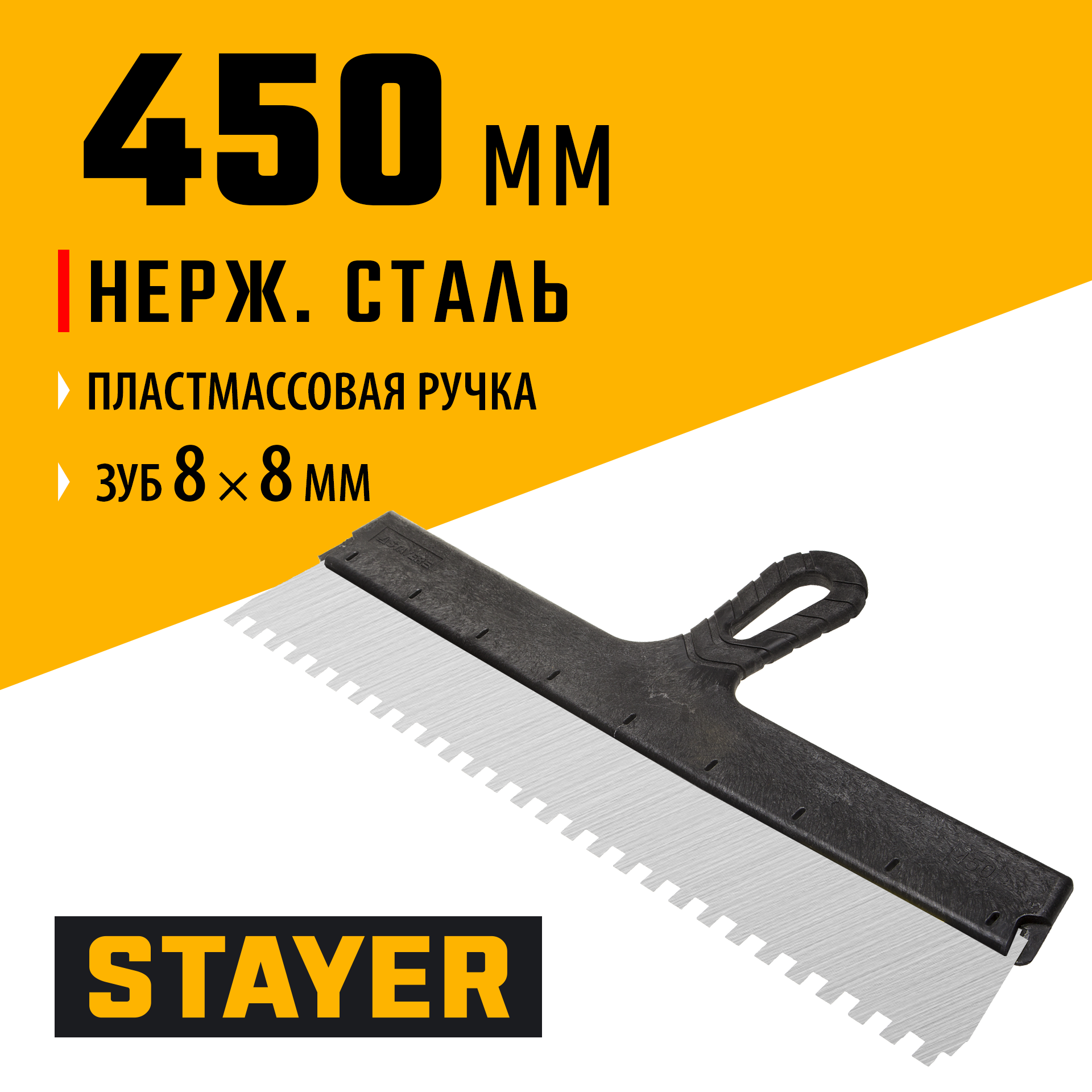STAYER PROFlat, 450 мм, зуб 8 х 8 мм, пластиковая ручка, зубчатый, нержавеющий фасадный шпатель, Professional (1009-45-08) — фото 2
