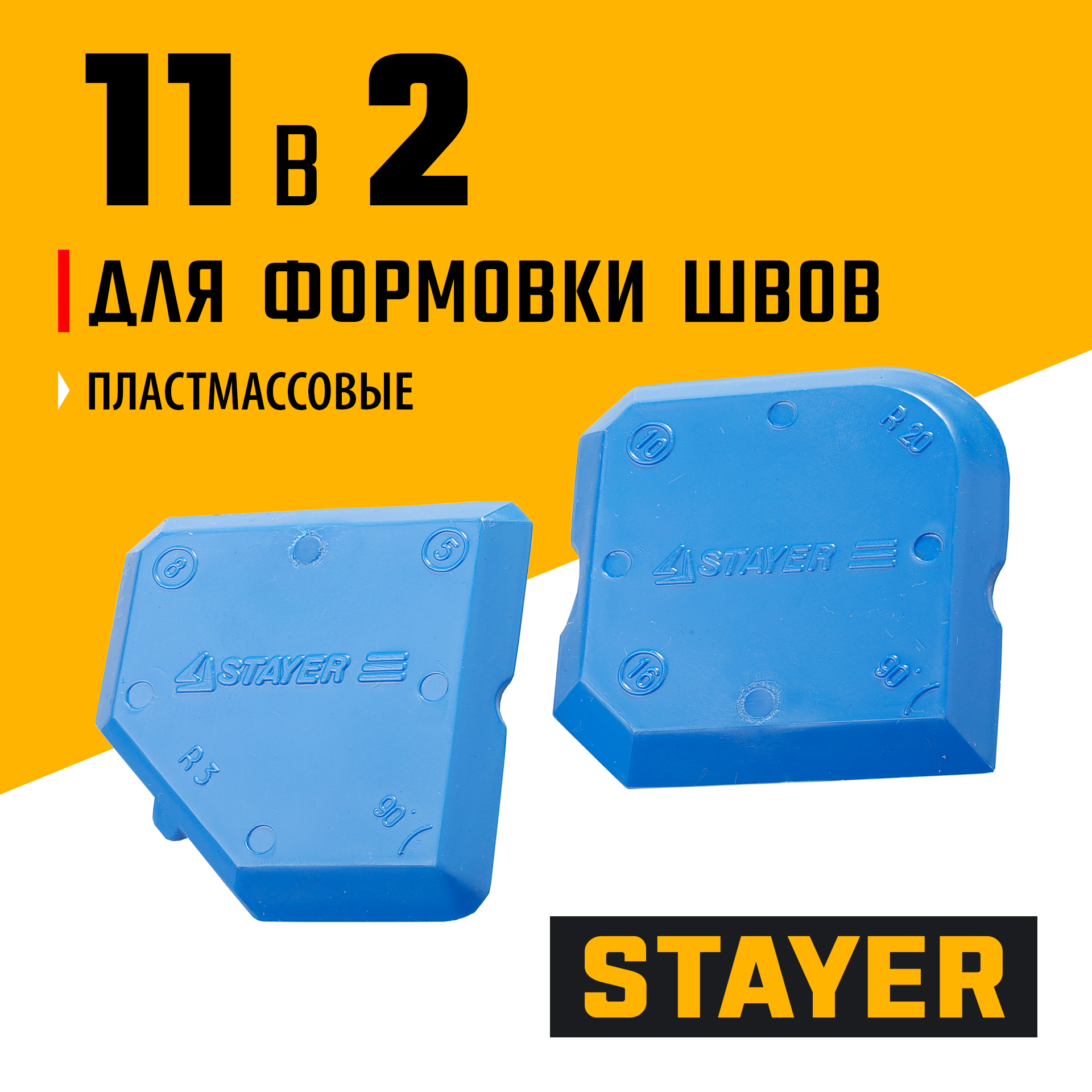 STAYER MAX-Tile набор специальных шпателей для формирования швов герметика (10165-H2) — фото 2