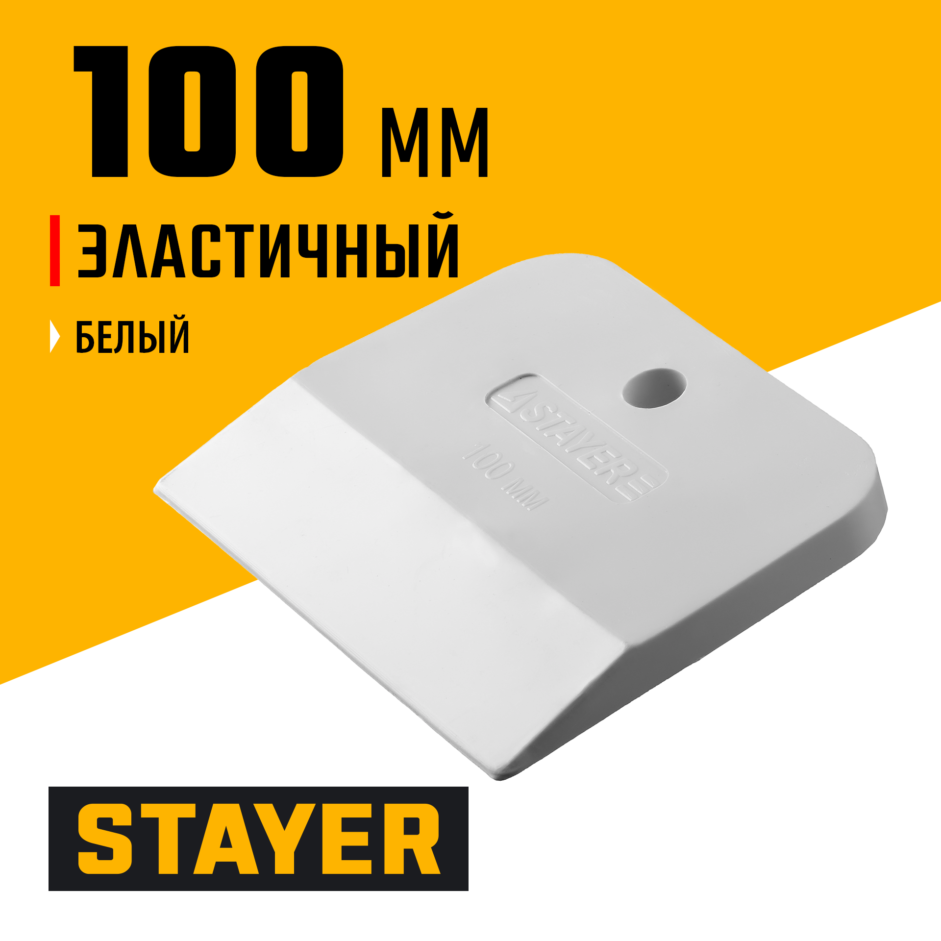 STAYER MAXFlat, 100 мм, для затирки швов эластичный, белый, резиновый шпатель (1027-100) — фото 2