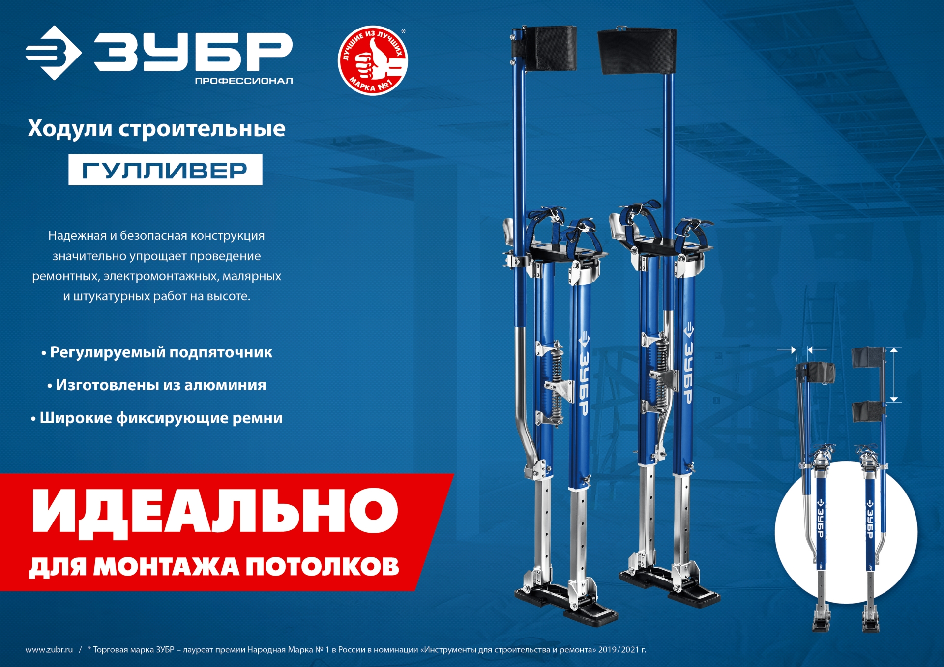 ЗУБР Гулливер, 610 - 1020 мм, строительные ходули, Профессионал (10324) — фото 13