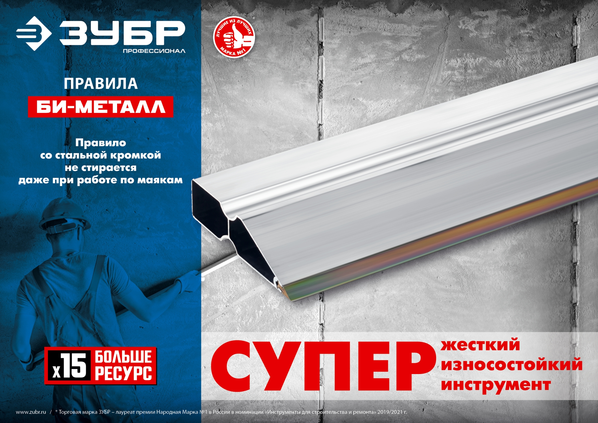 ЗУБР БИ-Металл 2.5 м, Правило (1072-2.5) — фото 9