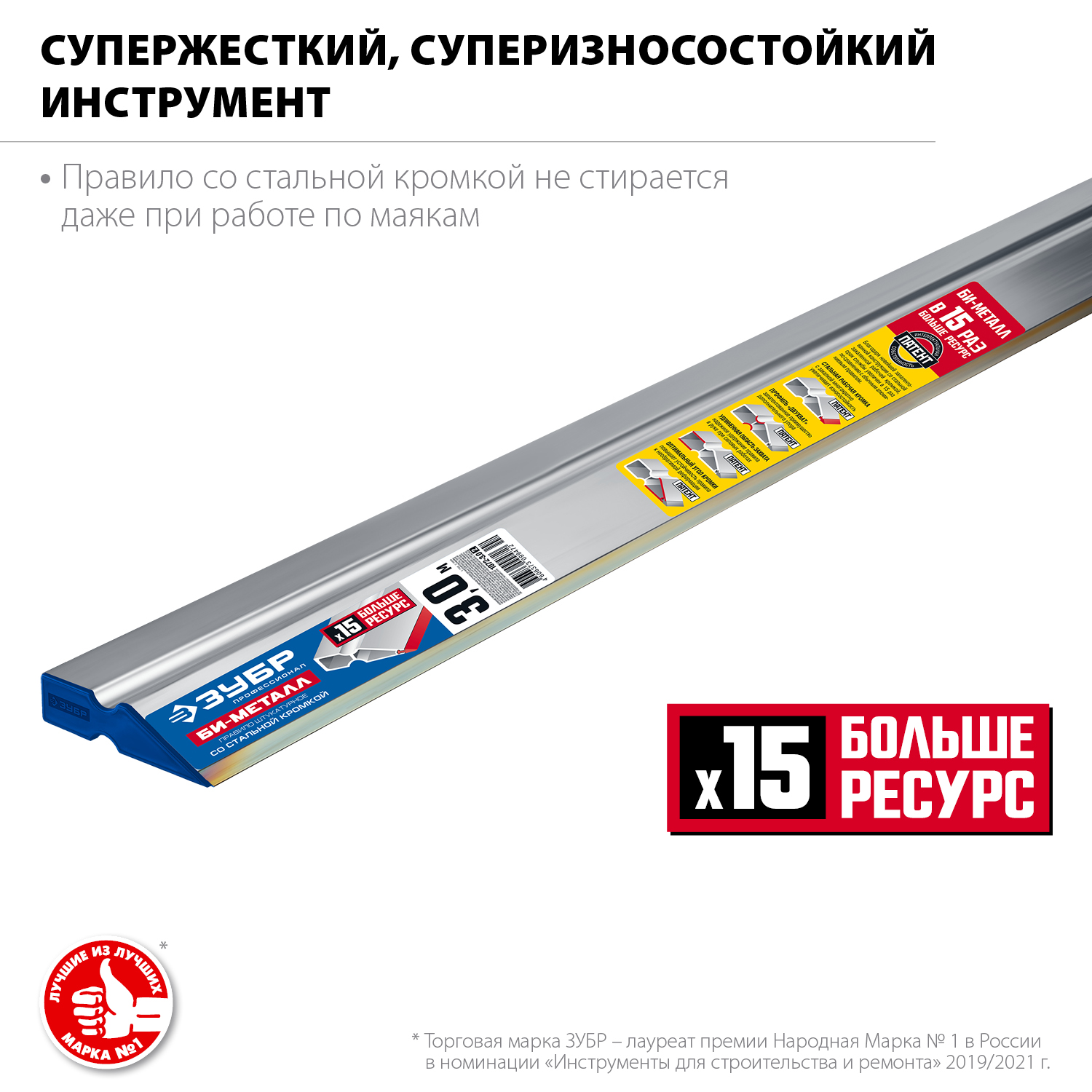 ЗУБР БИ-Металл 3 м, Правило (1072-3.0) — фото 3