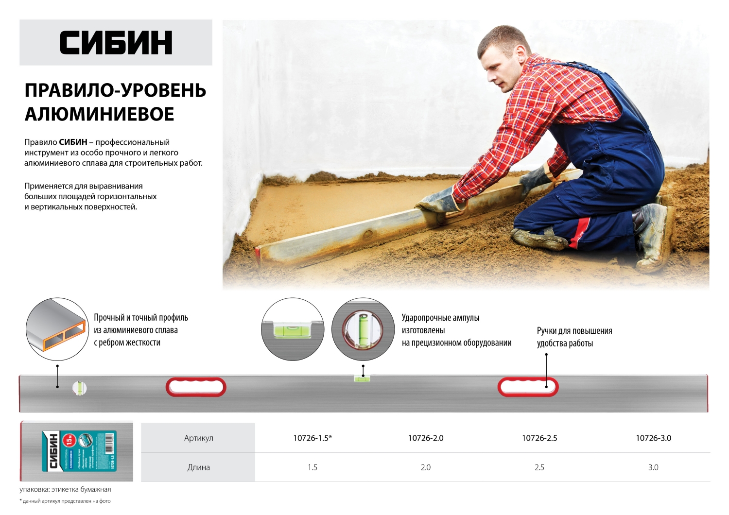 СИБИН 3 м, 2 глазка, Правило с уровнем и ручками (10726-3.0) — фото 4