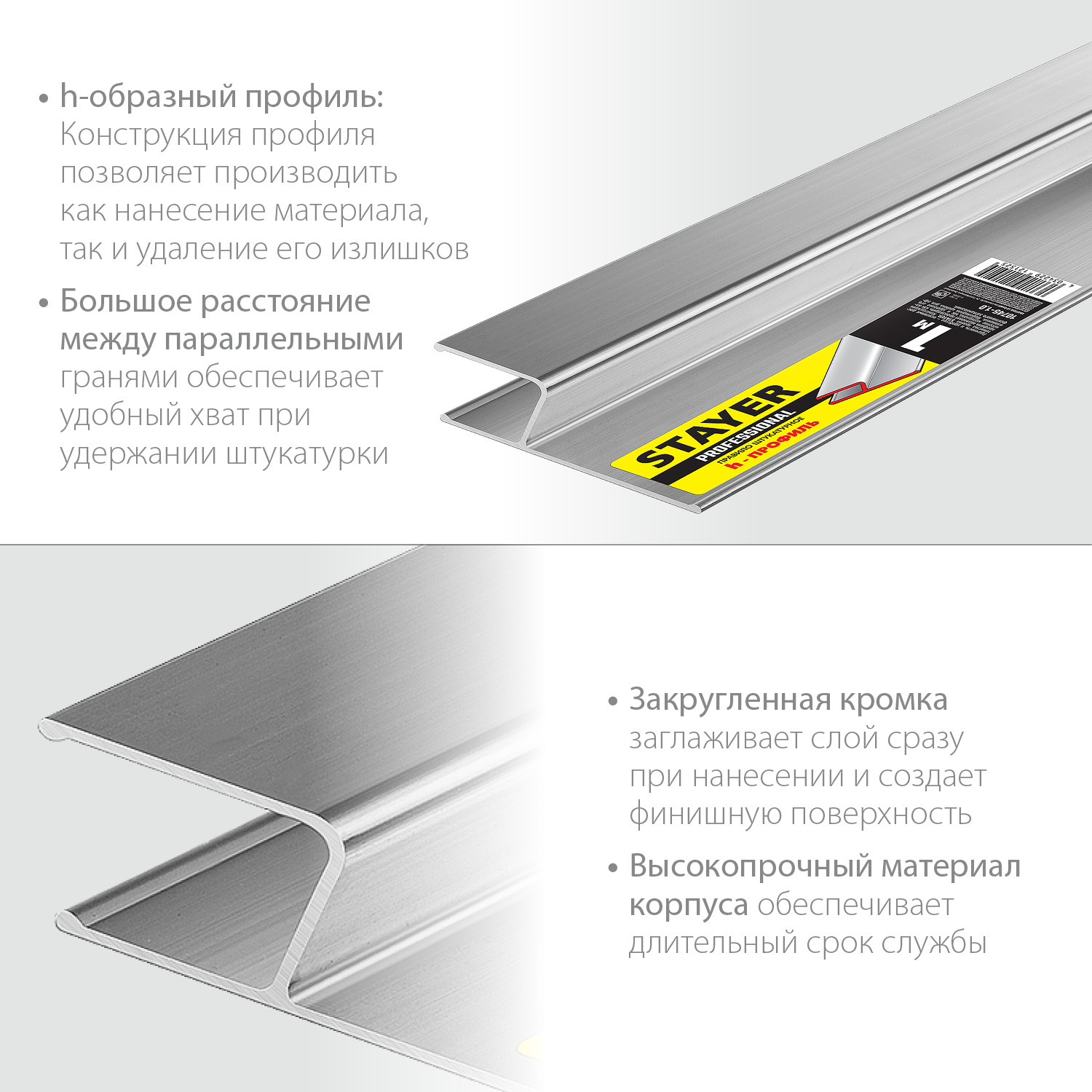 STAYER 1 м, Правило штукатурное, Professional (10745-1.0) — фото 3