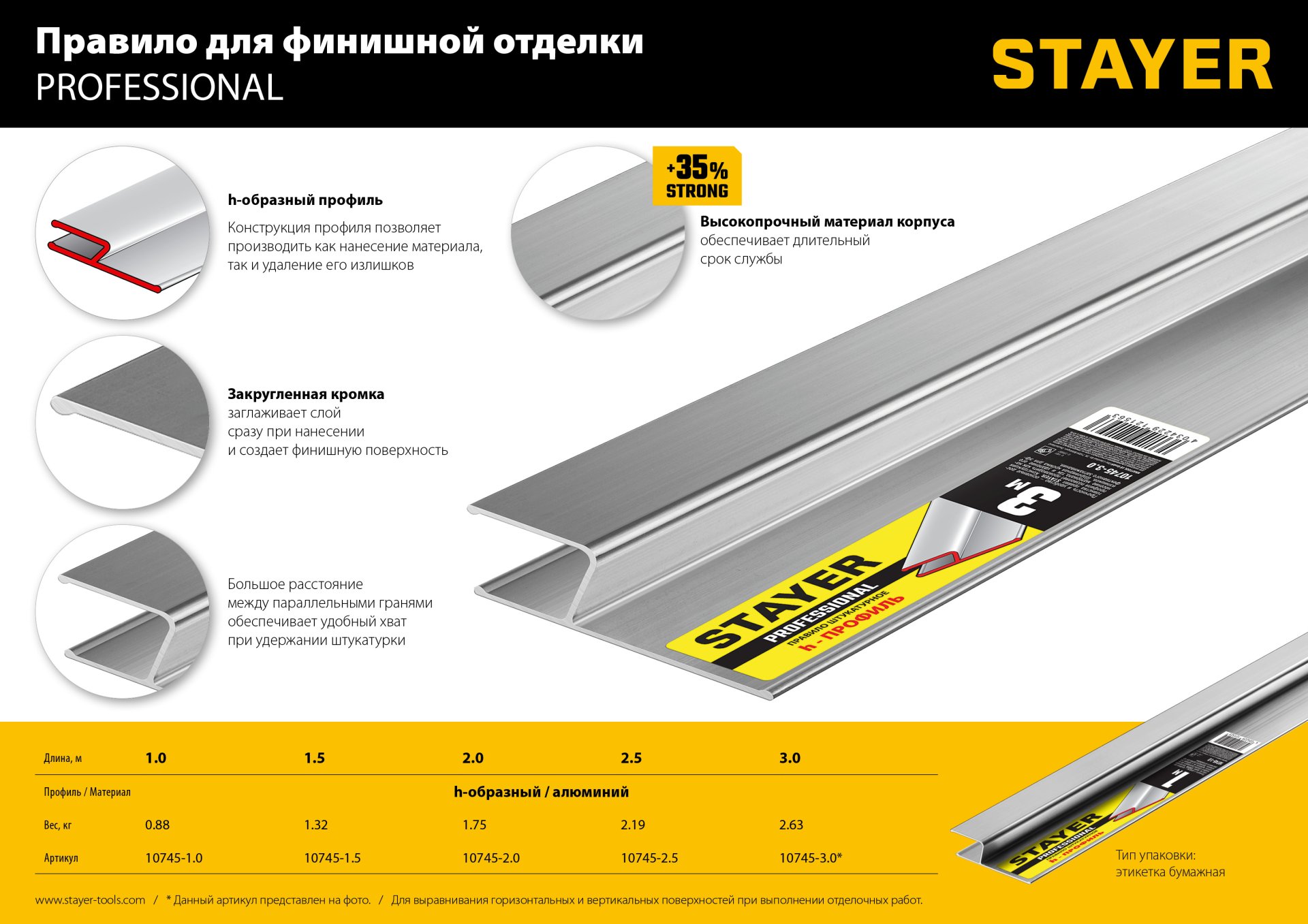 STAYER 3 м, Правило штукатурное, Professional (10745-3.0) — фото 7