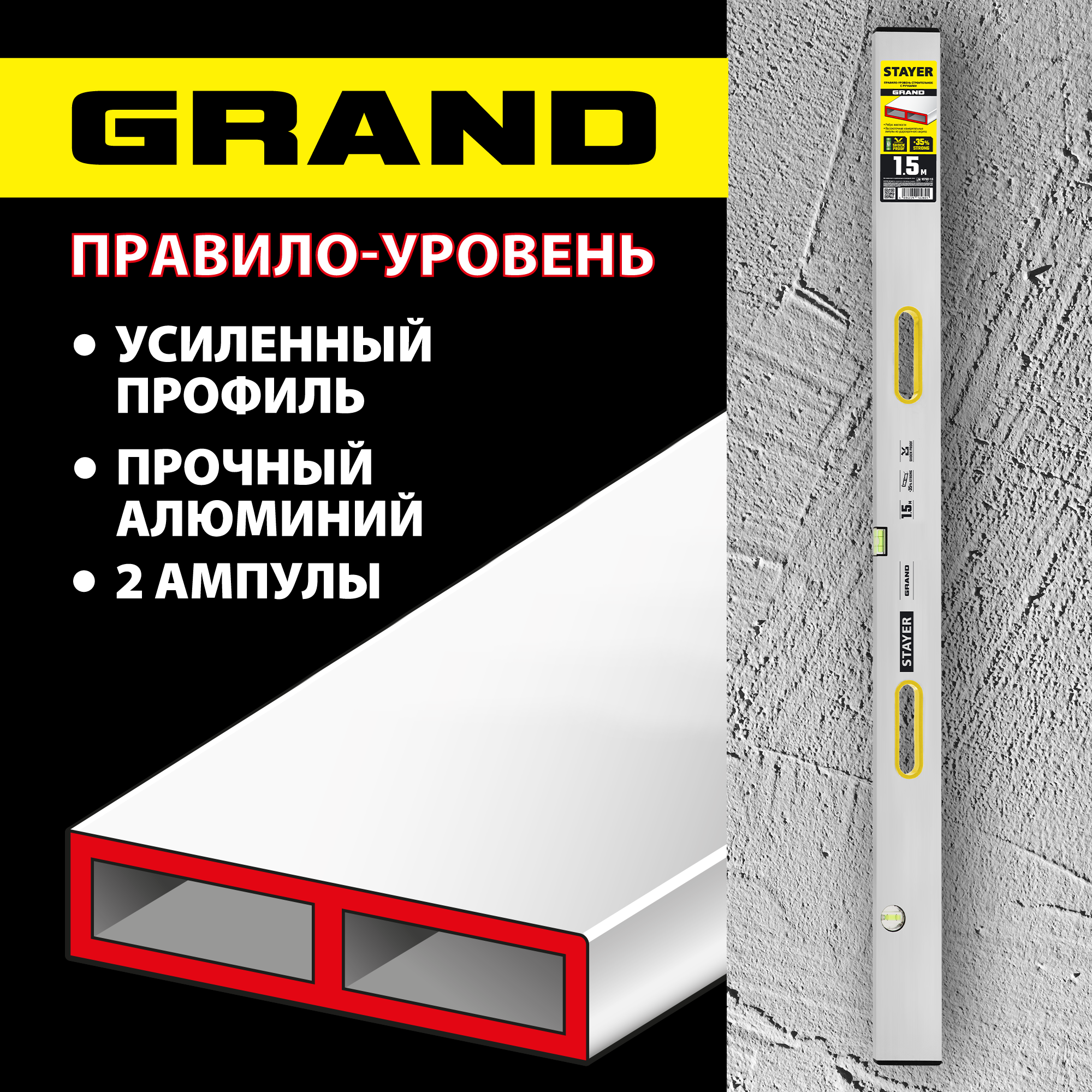 STAYER GRAND 1.5 м, точность 1 мм/м, 2 глазка, Правило с уровнем и ручками, (10752-1.5) — фото 2