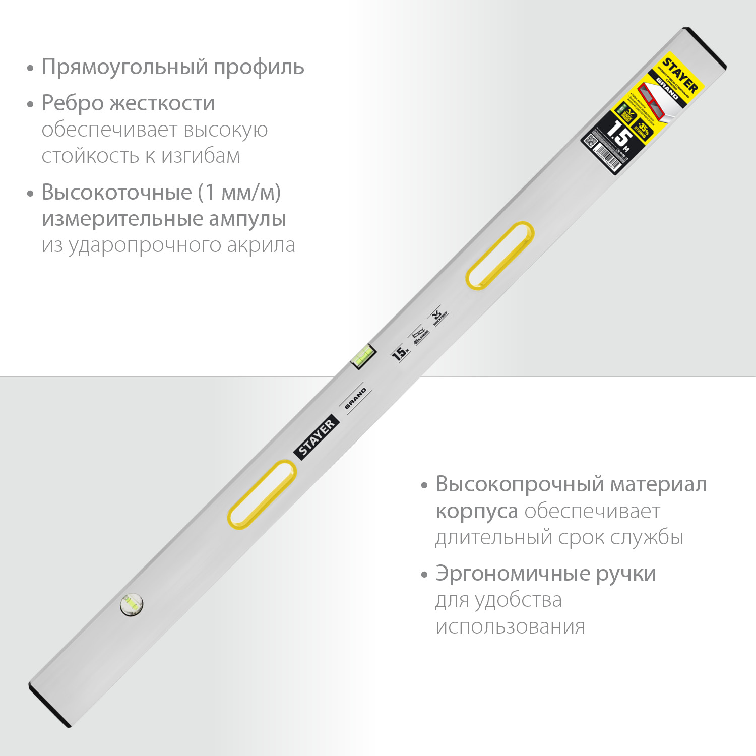 STAYER GRAND 1.5 м, точность 1 мм/м, 2 глазка, Правило с уровнем и ручками, (10752-1.5) — фото 3