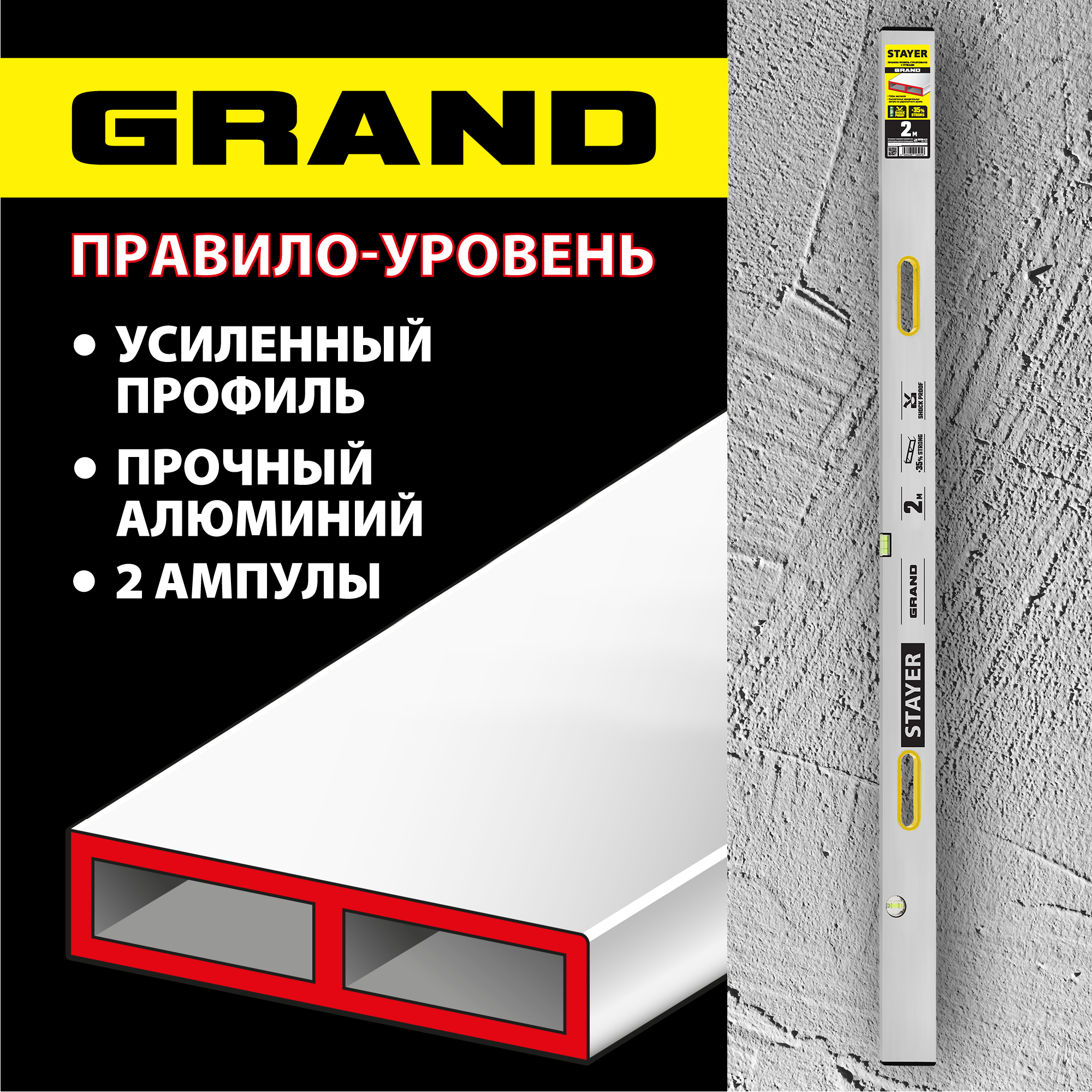 STAYER GRAND 2 м, точность 1 мм/м, 2 глазка, Правило с уровнем и ручками, (10752-2.0) — фото 2