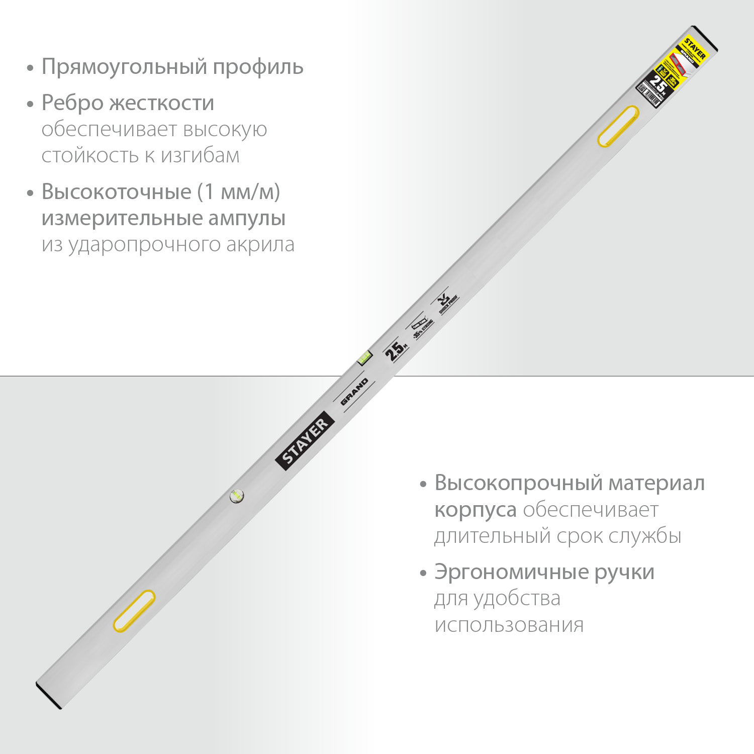 STAYER GRAND 2.5 м, точность 1 мм/м, 2 глазка, Правило с уровнем и ручками, (10752-2.5) — фото 3
