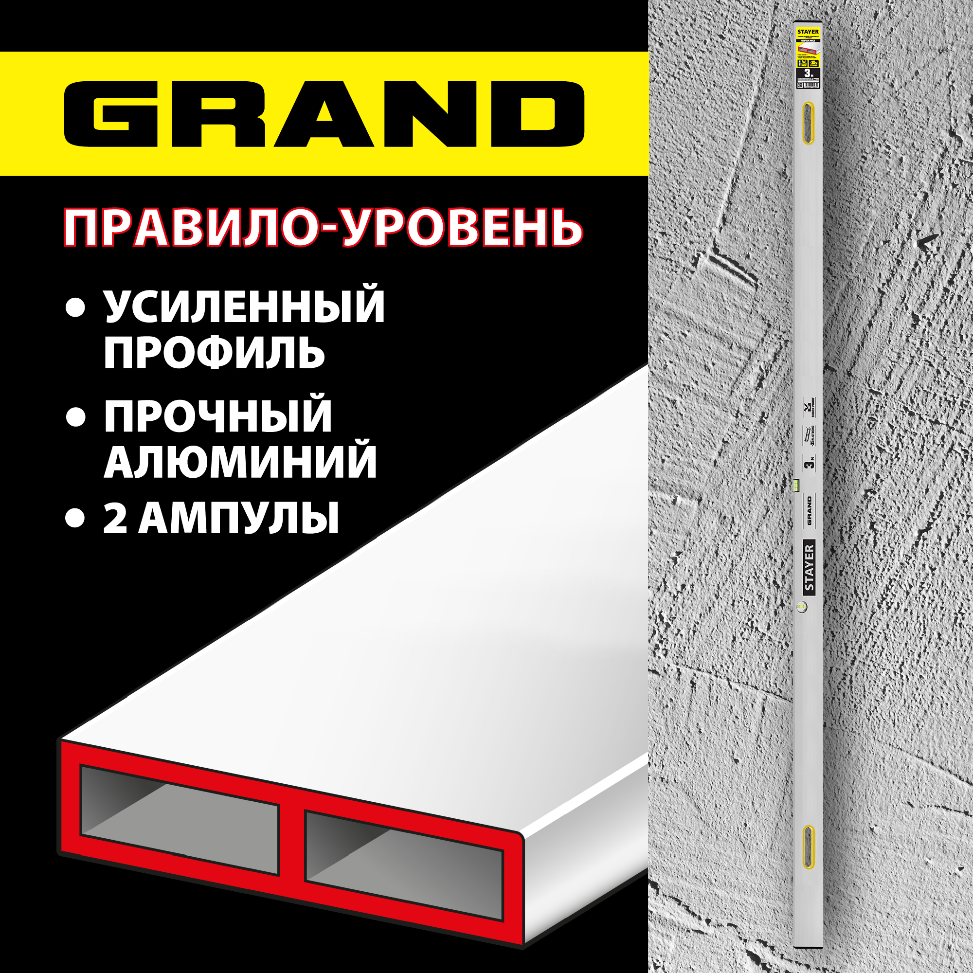 STAYER GRAND 3 м, точность 1 мм/м, 2 глазка, Правило с уровнем и ручками, (10752-3.0) — фото 2