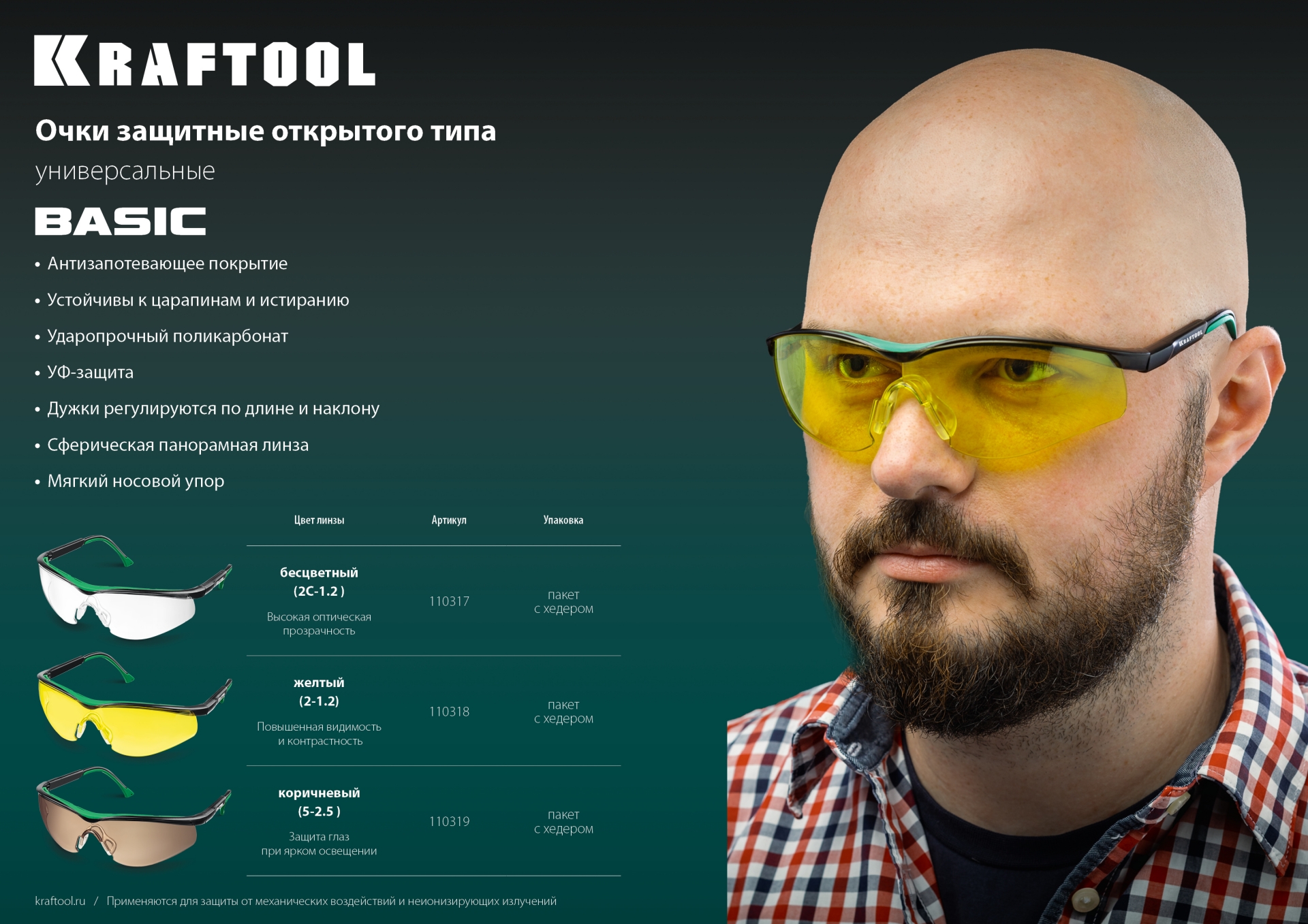 KRAFTOOL BASIC жёлтые защитные очки, открытые, защита от царапин и запотевания, UV 450, оптический класс 1 (110318) — фото 6