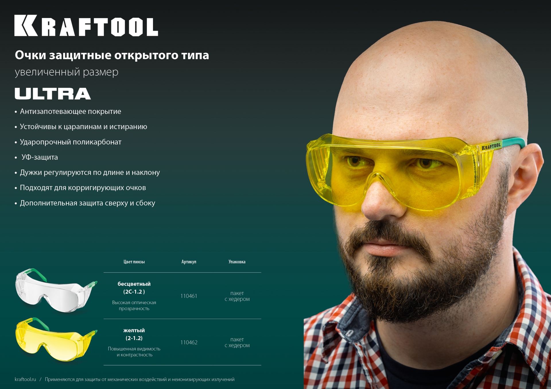 KRAFTOOL ULTRA жёлтые защитные очки, открытые, защита от царапин и запотевания, UV 450, оптический класс 1 (110462) — фото 6