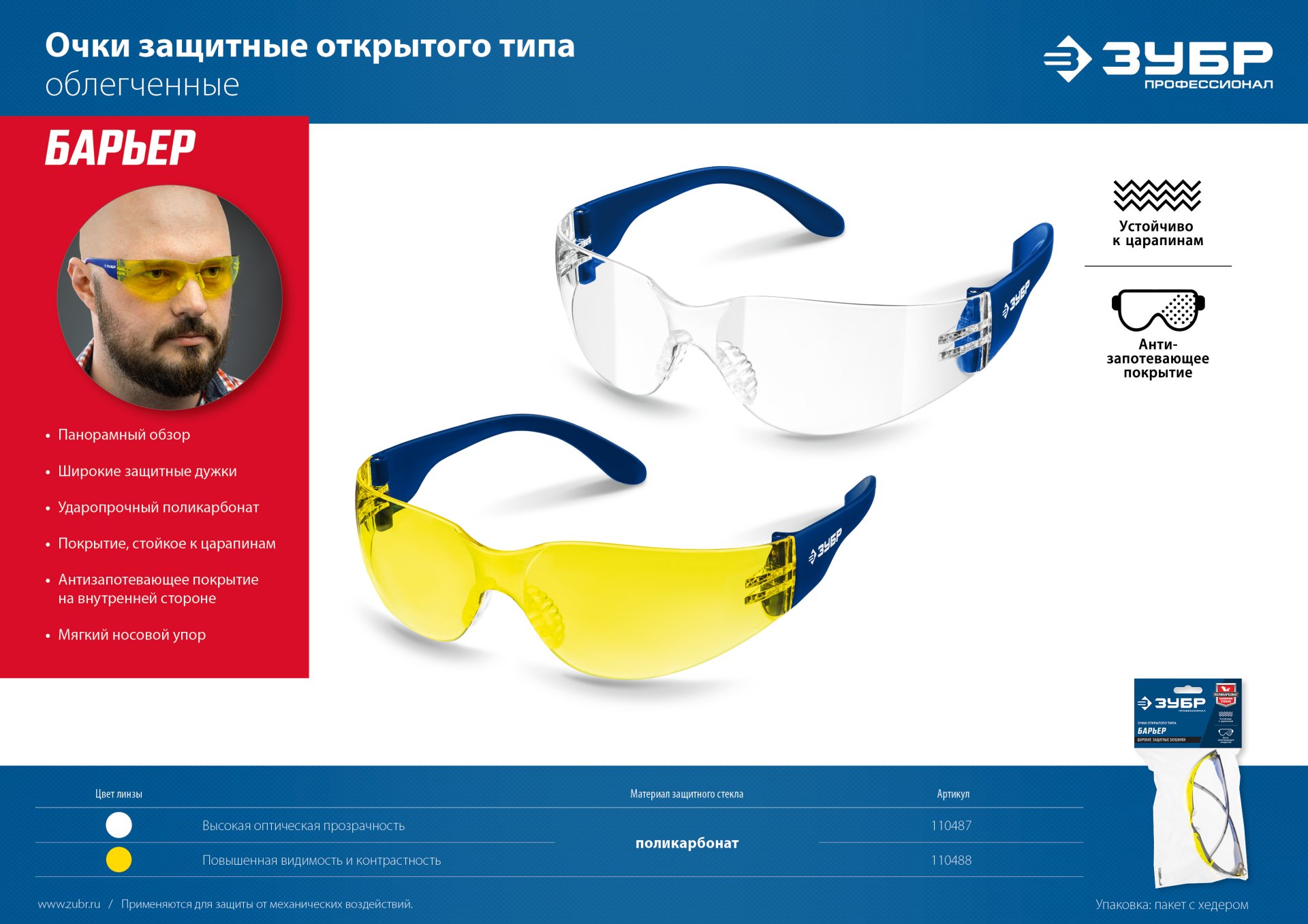 ЗУБР ПРОТОН жёлтые защитные очки, открытые, защита от царапин, UV 380, оптический класс 1, Профессионал (110482) — фото 8