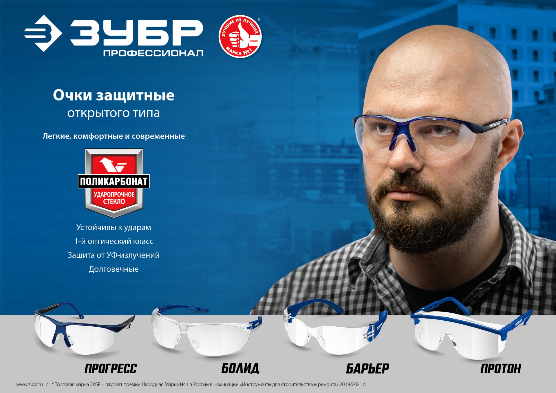 ЗУБР БАРЬЕР прозрачные защитные очки, открытые, защита от царапин и запотевания, UV 380, оптический класс 1, Профессионал (110487) — фото 4