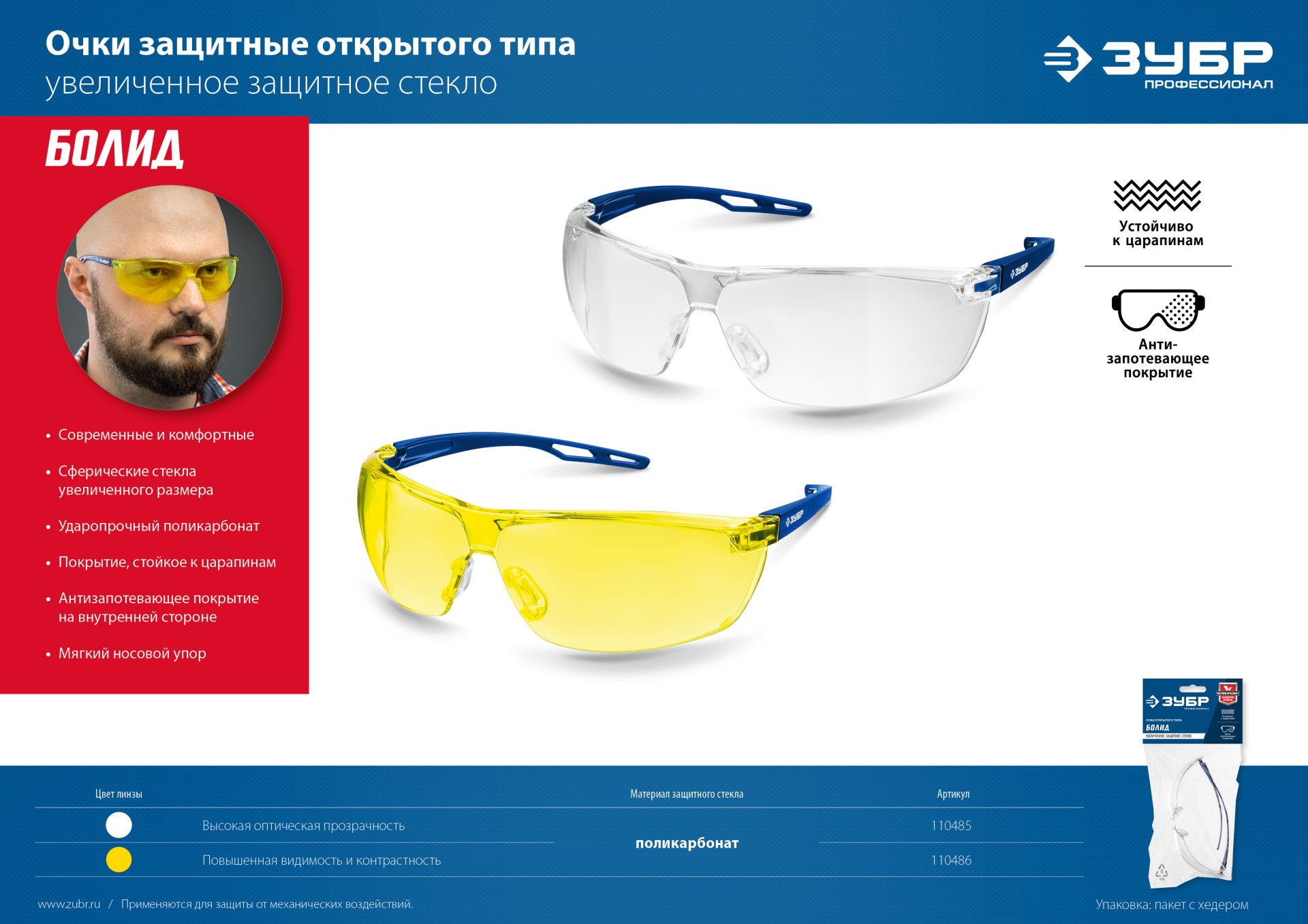 ЗУБР БАРЬЕР жёлтые защитные очки, открытые, защита от царапин и запотевания, UV 450, оптический класс 1, Профессионал (110488) — фото 7
