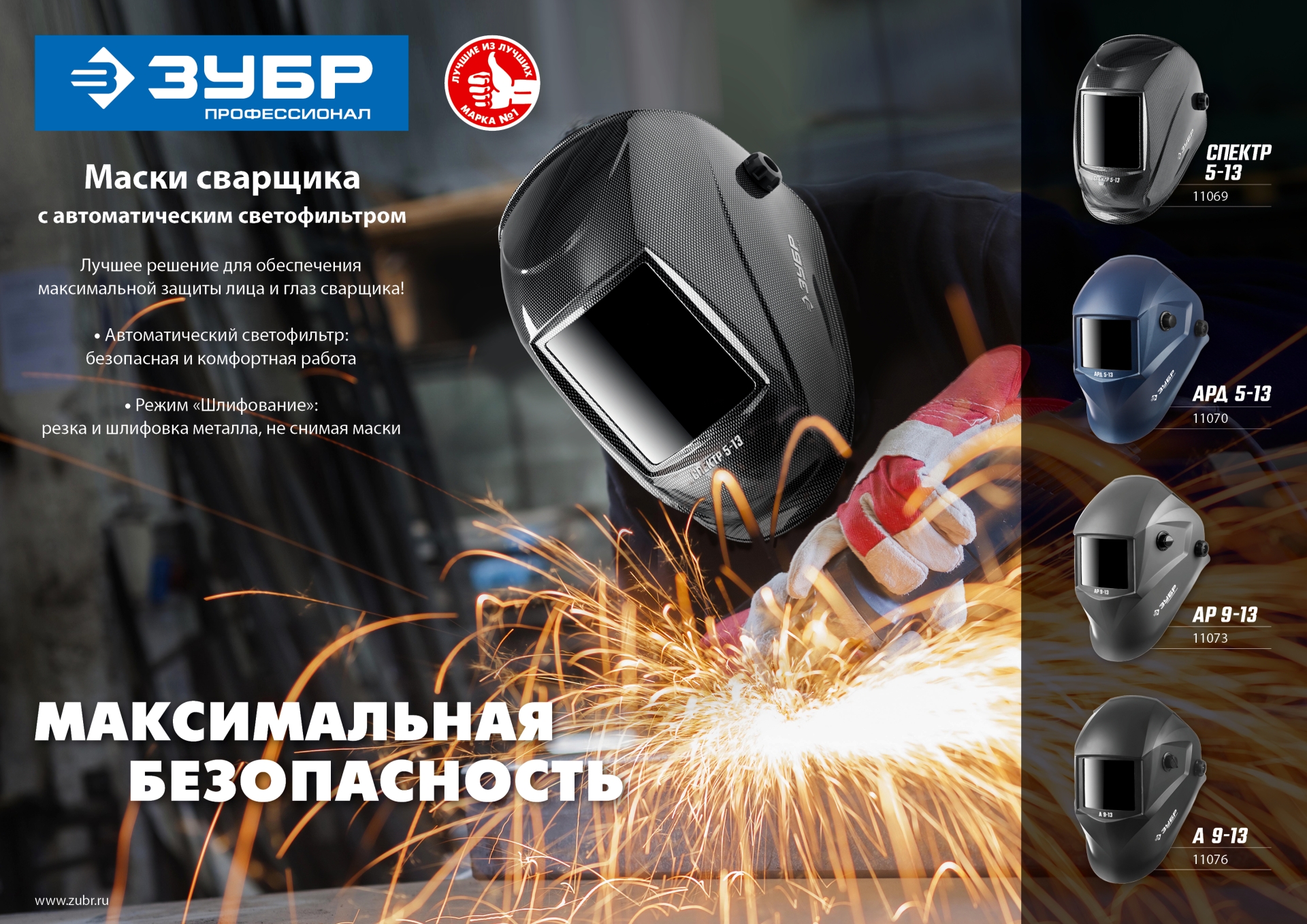 ЗУБР А 9-13, хамелеон затемнение, 4/9-13, маска сварщика, Профессионал (11076) — фото 9