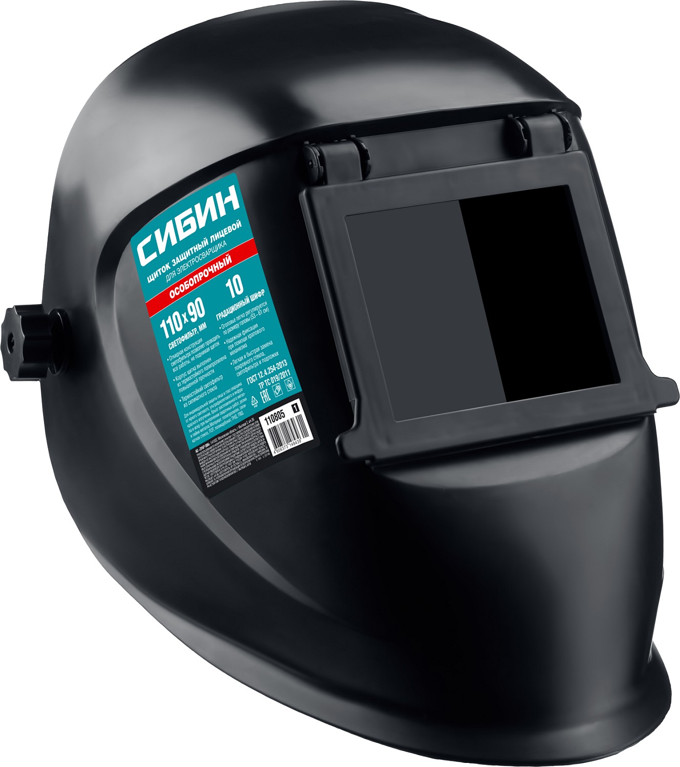 СИБИН затемнение 10, откидной блок, маска сварщика со стеклянным светофильтром (110805) — фото 4
