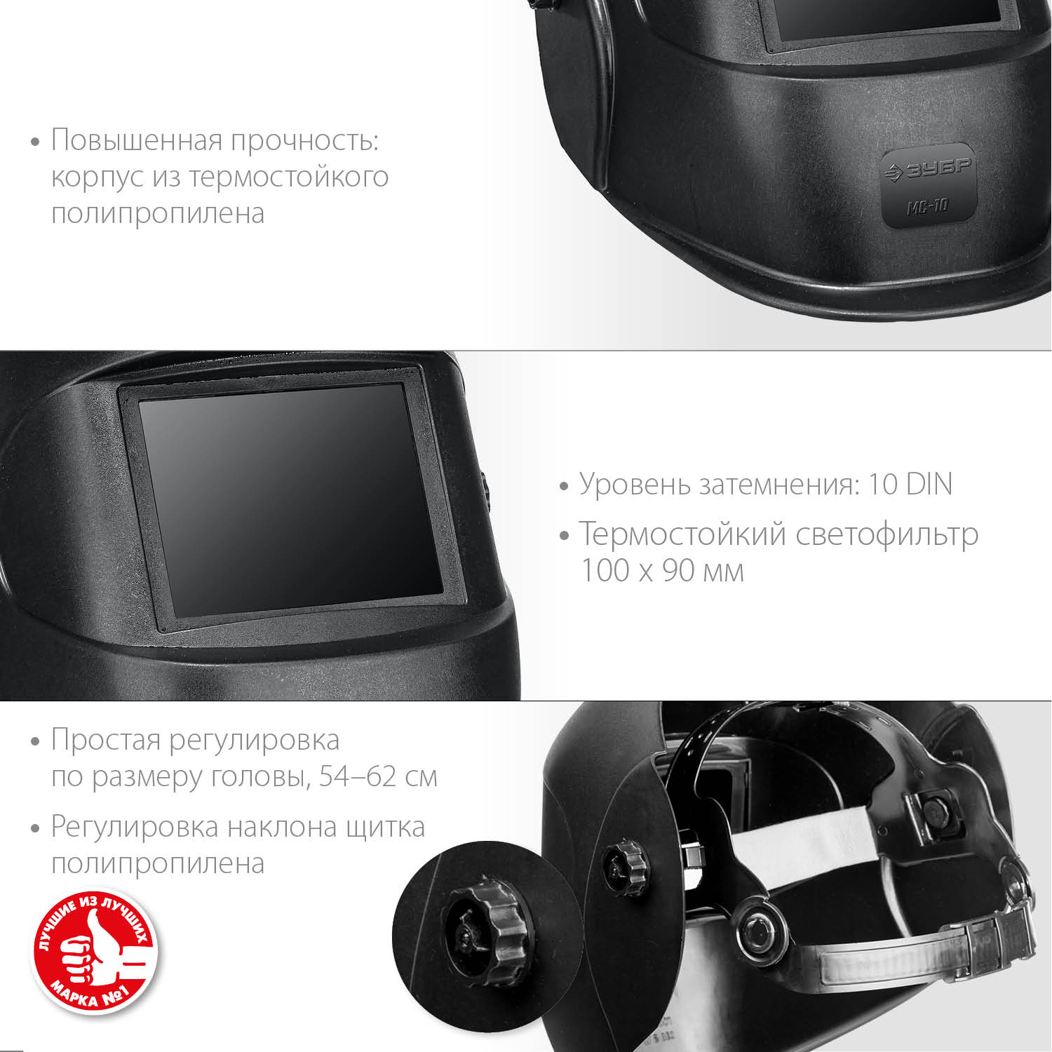 ЗУБР МС-10, затемнение 10, маска сварщика со стеклянным светофильтром (11080) — фото 2