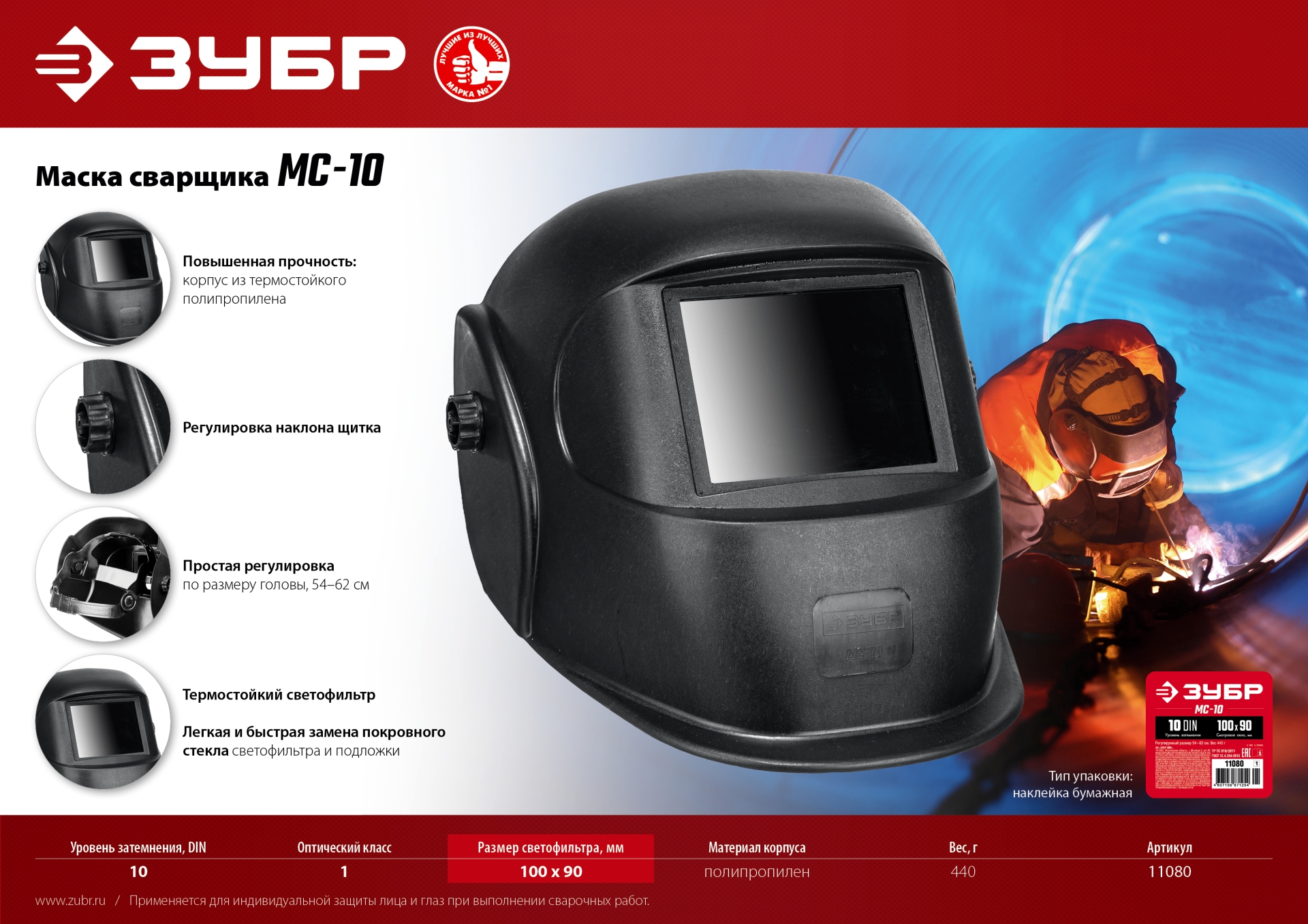 ЗУБР МС-10, затемнение 10, маска сварщика со стеклянным светофильтром (11080) — фото 5