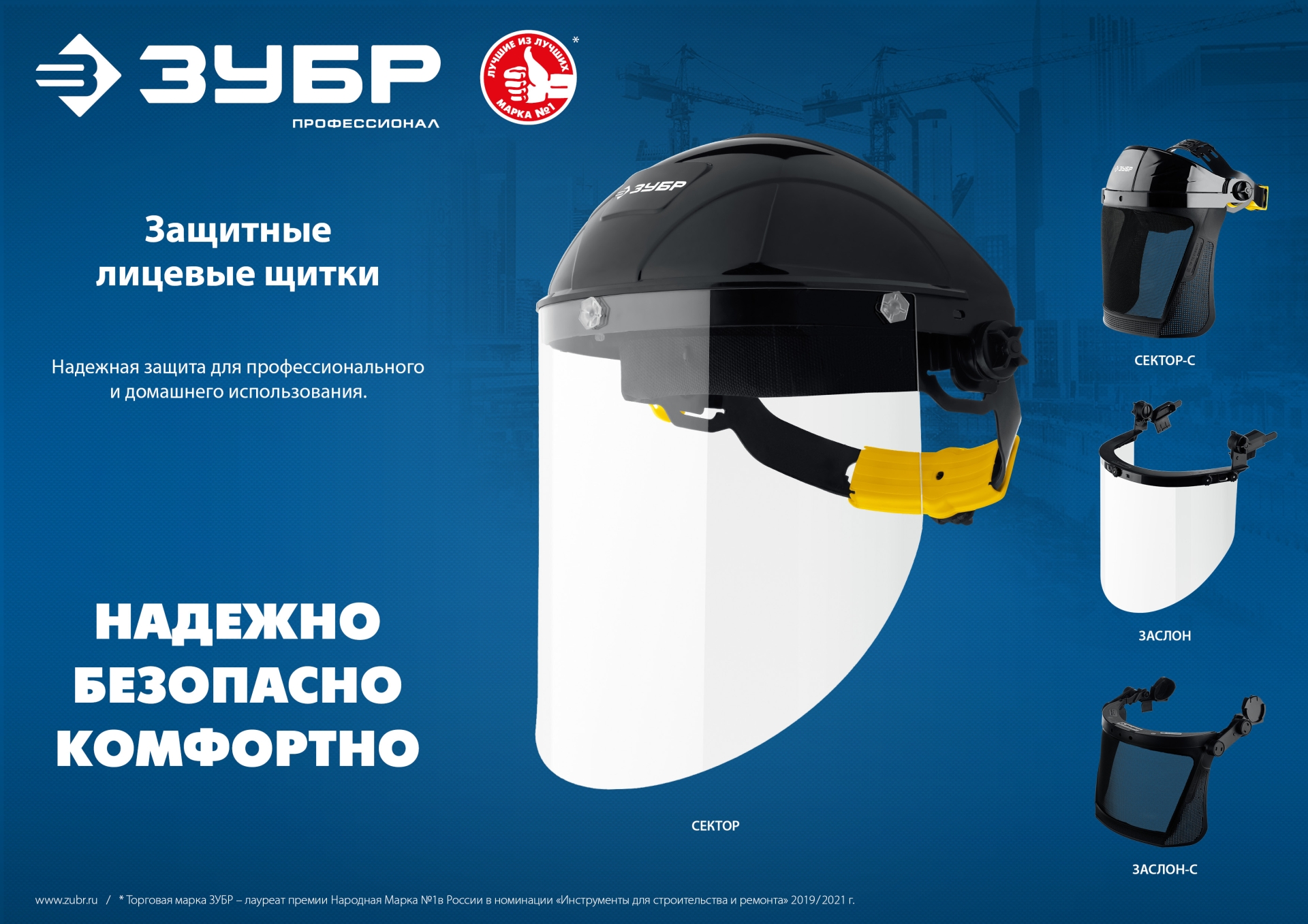 ЗУБР ЗАСЛОН, экран 220 х 385 мм, поликарбон 2 мм, защитный лицевой щиток для крепления на каске, Профессионал (110853) — фото 7