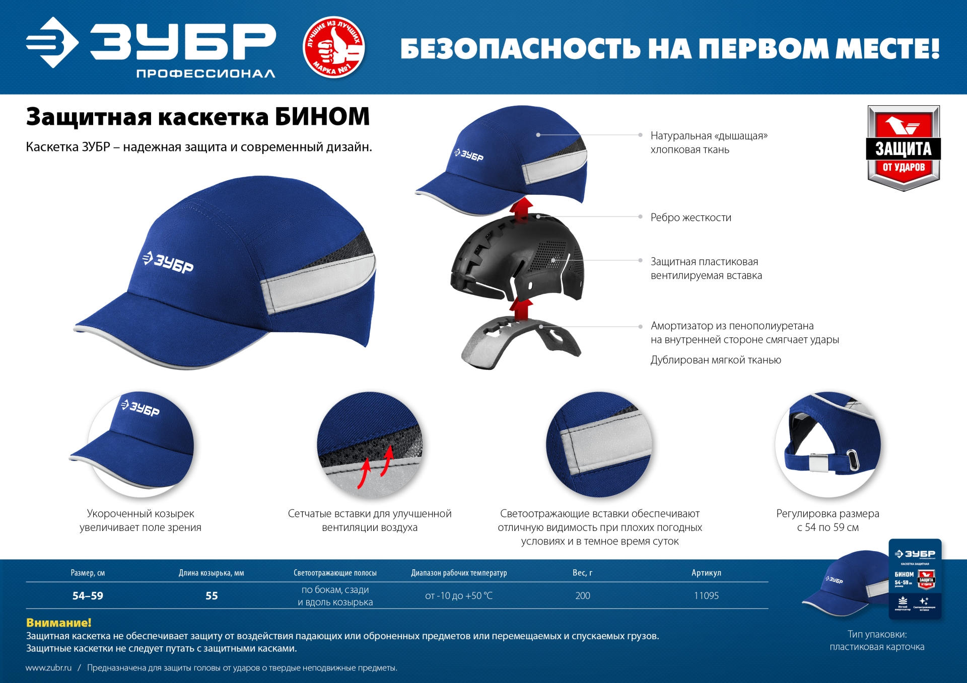 ЗУБР БИНОМ, синяя, ударопрочный корпус, укороченный козырёк 55 мм, размер от 54 до 59 см, защитная каскетка, Профессионал (11095) — фото 10