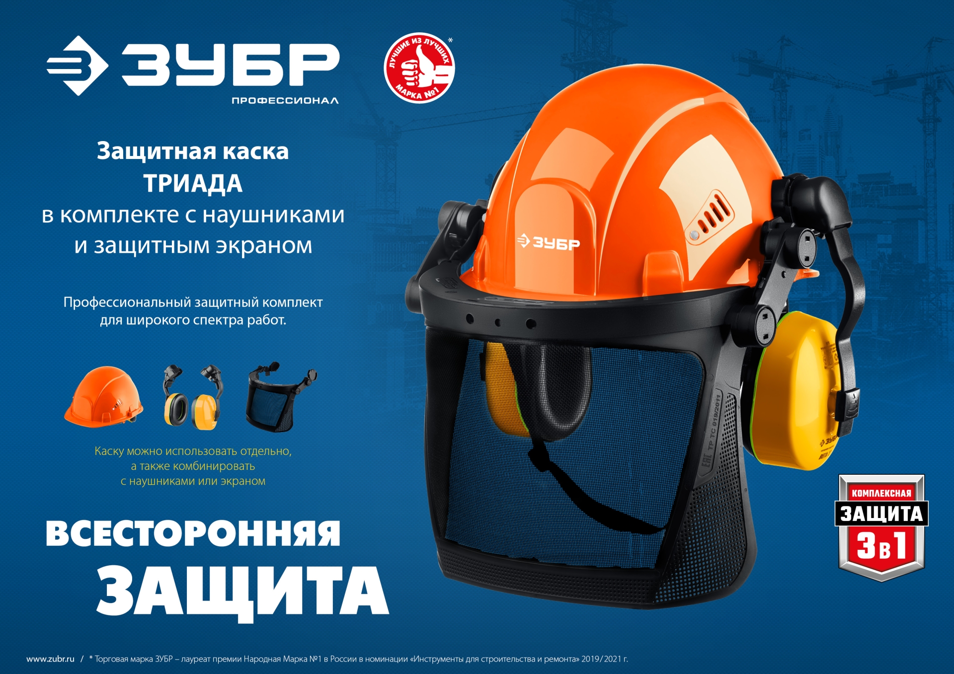ЗУБР ТРИАДА, защитная каска в комплекте с наушниками и защитным сетчатым экраном, Профессионал (11099) — фото 11