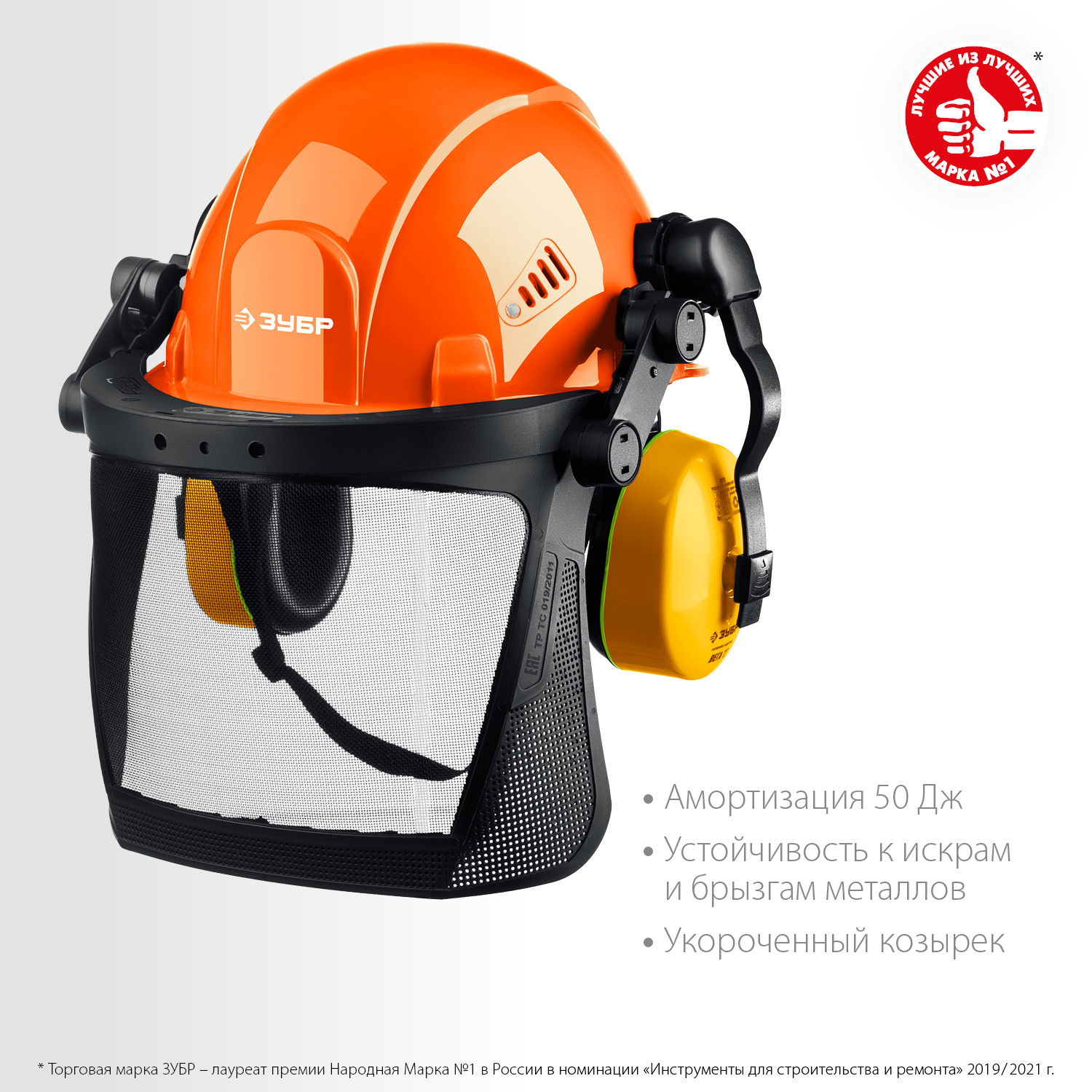 ЗУБР ТРИАДА, защитная каска в комплекте с наушниками и защитным сетчатым экраном, Профессионал (11099) — фото 3