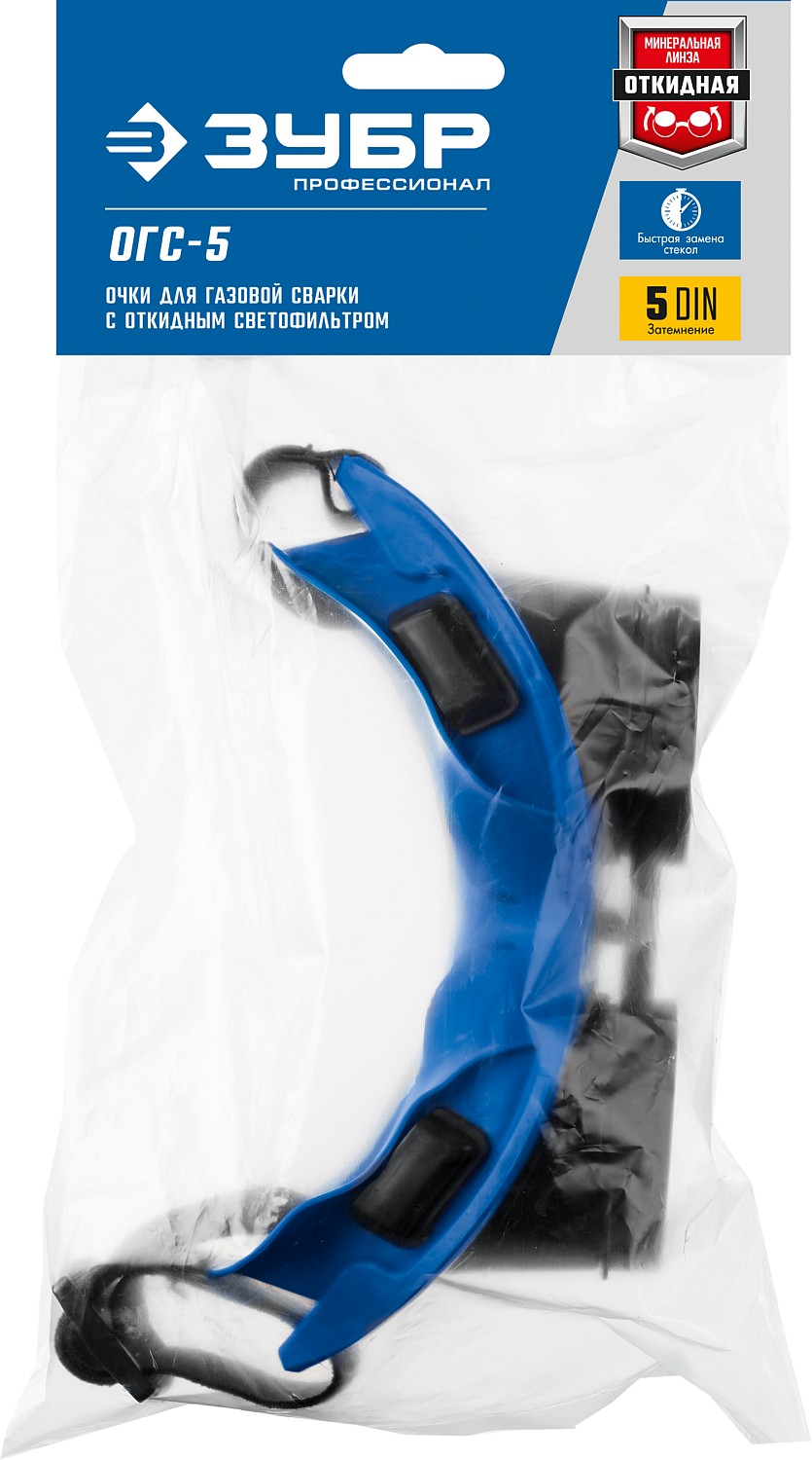 ЗУБР ОГС-5, очки для газовой сварки с откидным блоком, Профессионал (1109) — фото 4