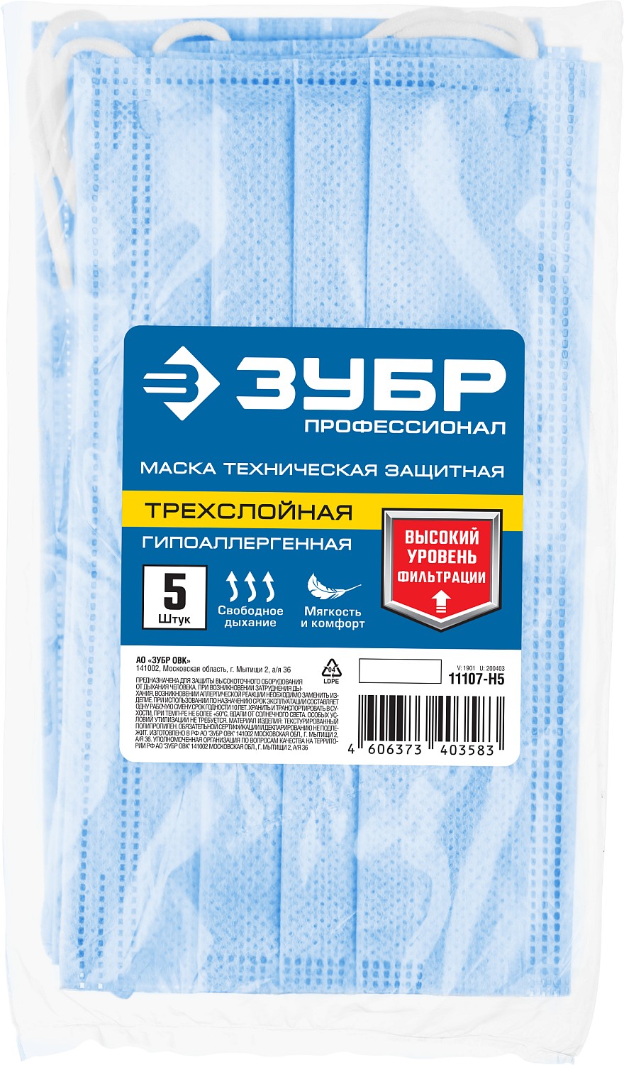 ЗУБР 5 шт, гипоаллергенная, трехслойная техническая защитная маска, Профессионал (11107-H5) — фото 2