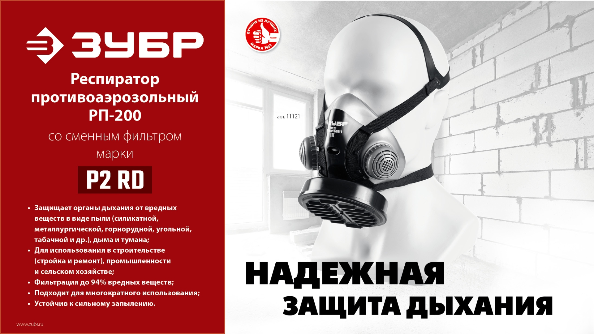ЗУБР Р2 марка Р2, 1шт., противоаэрозольный фильтр для РП-200 (11121-P2) — фото 7