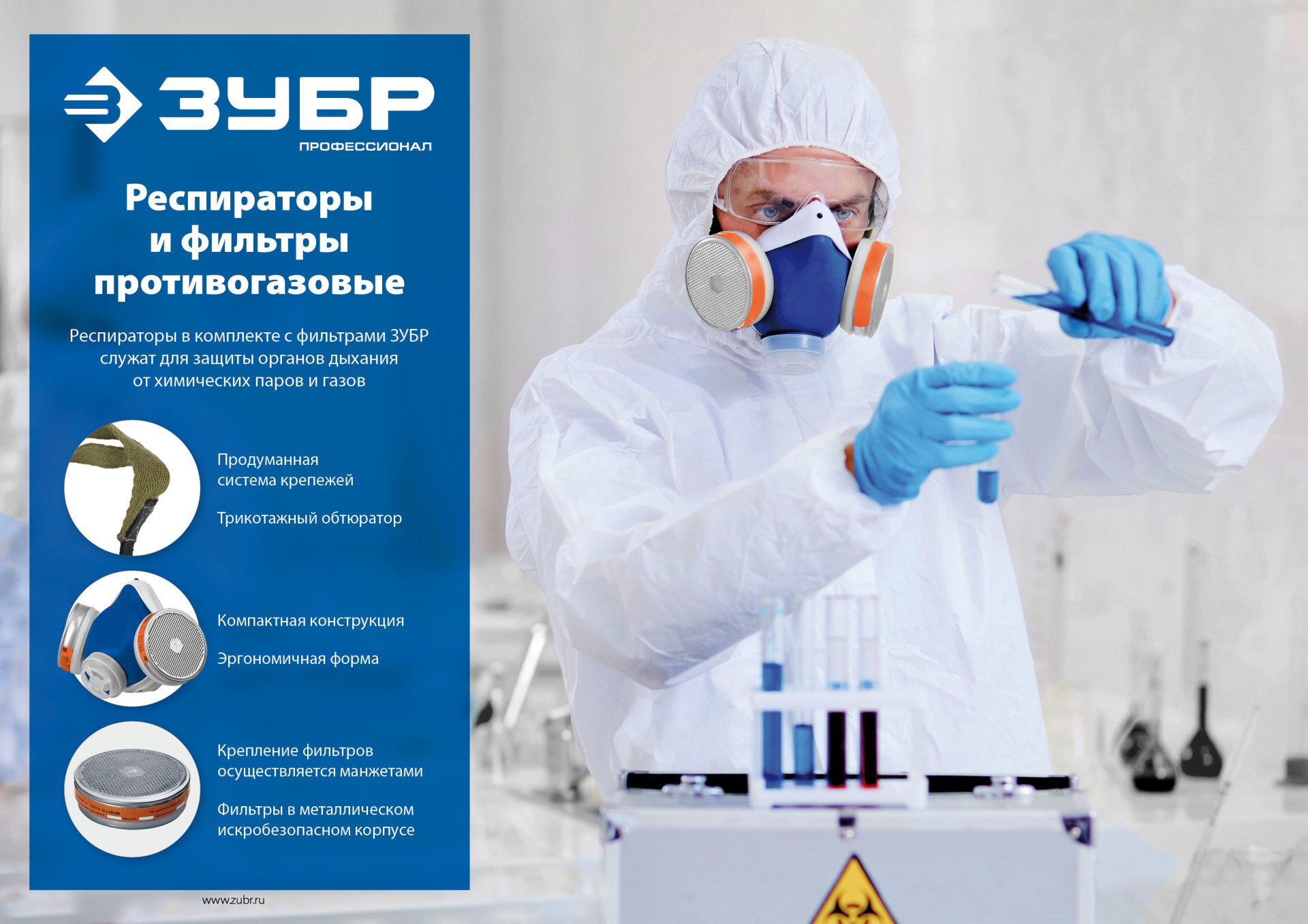 ЗУБР РПГ-67, с фильтрами В1, респиратор противогазовый, Профессионал (11145) — фото 5