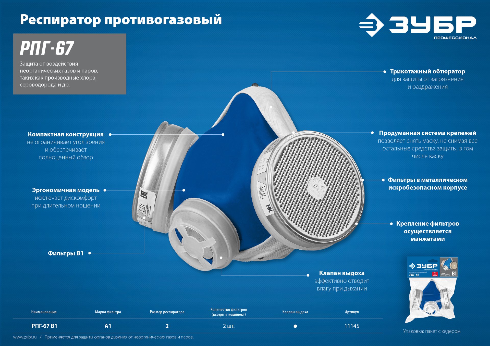 ЗУБР РПГ-67, с фильтрами В1, респиратор противогазовый, Профессионал (11145) — фото 7