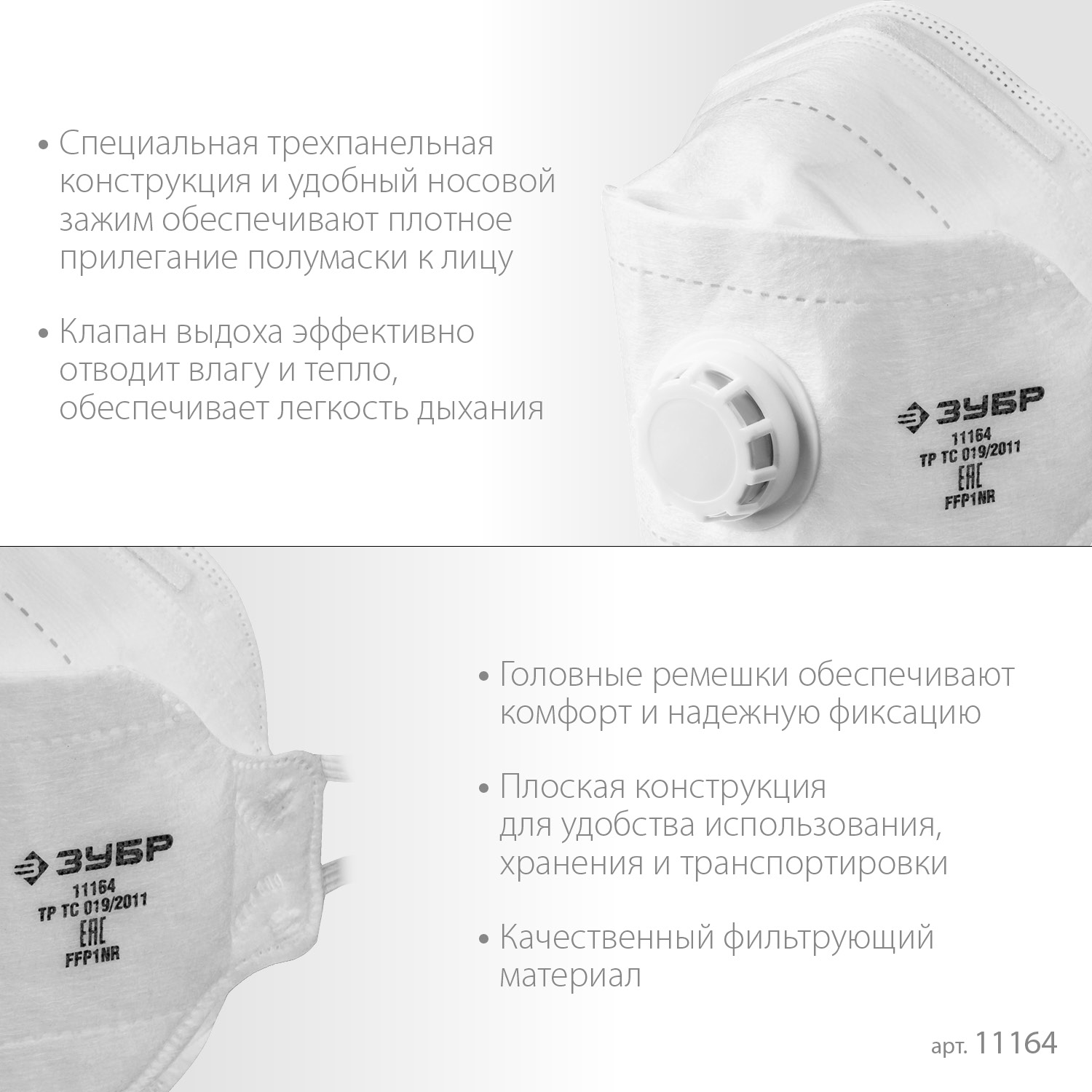 ЗУБР ТК-80, класс защиты FFP1, плоская 3-х панельная, фильтрующая полумаска с клапаном выдоха (11164) — фото 4
