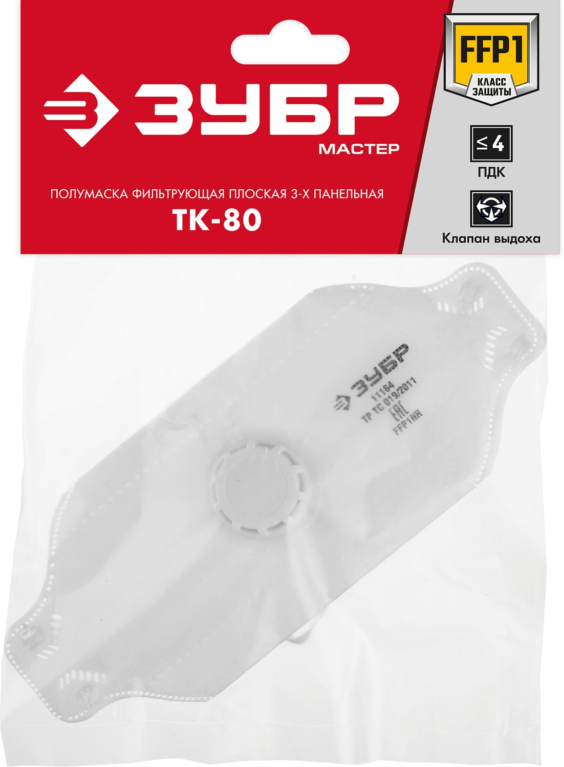 ЗУБР ТК-80, класс защиты FFP1, плоская 3-х панельная, фильтрующая полумаска с клапаном выдоха (11164) — фото 5