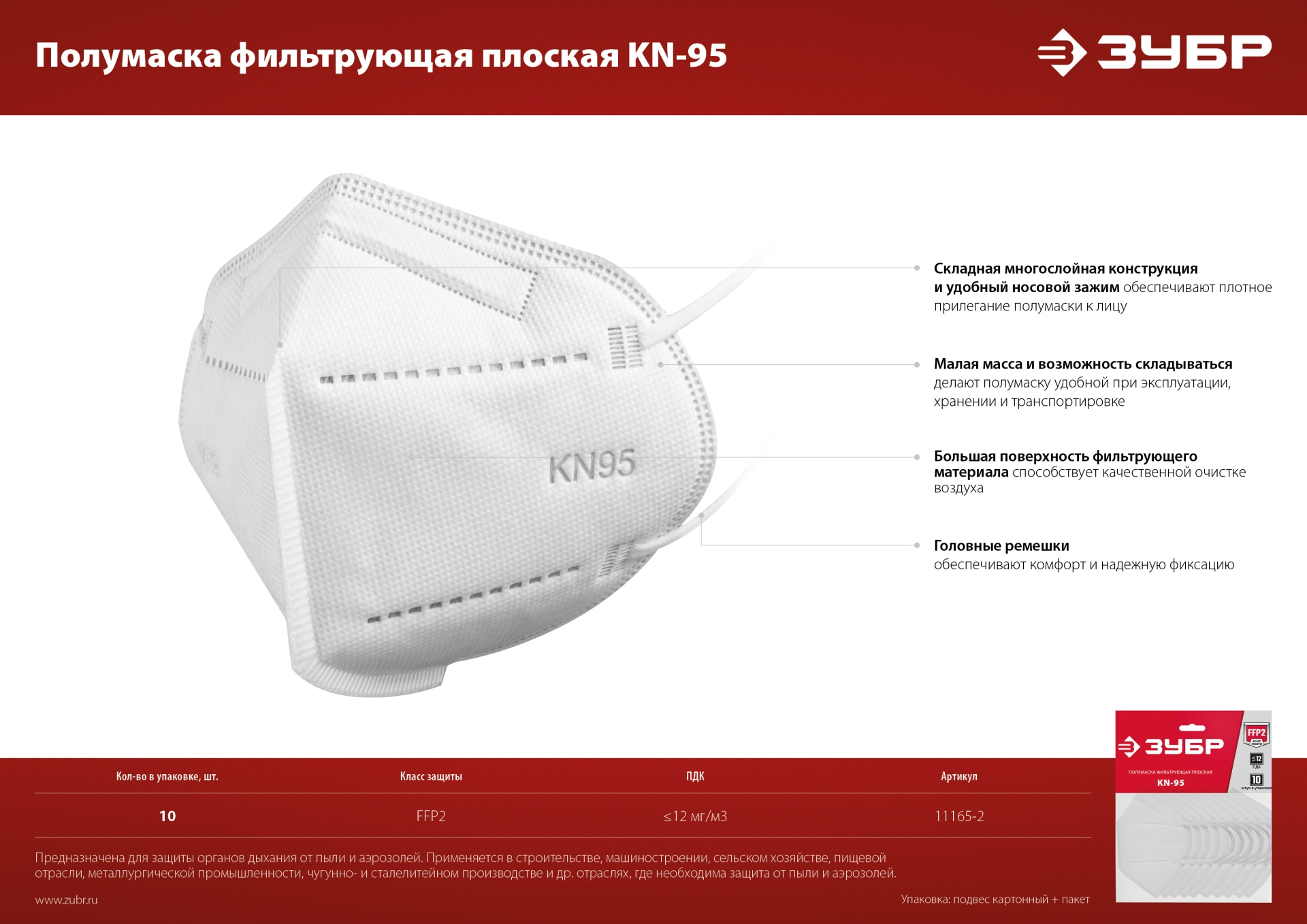 ЗУБР KN-95, класс защиты FFP2, 10 шт, фильтрующая полумаска (11165-2) — фото 8