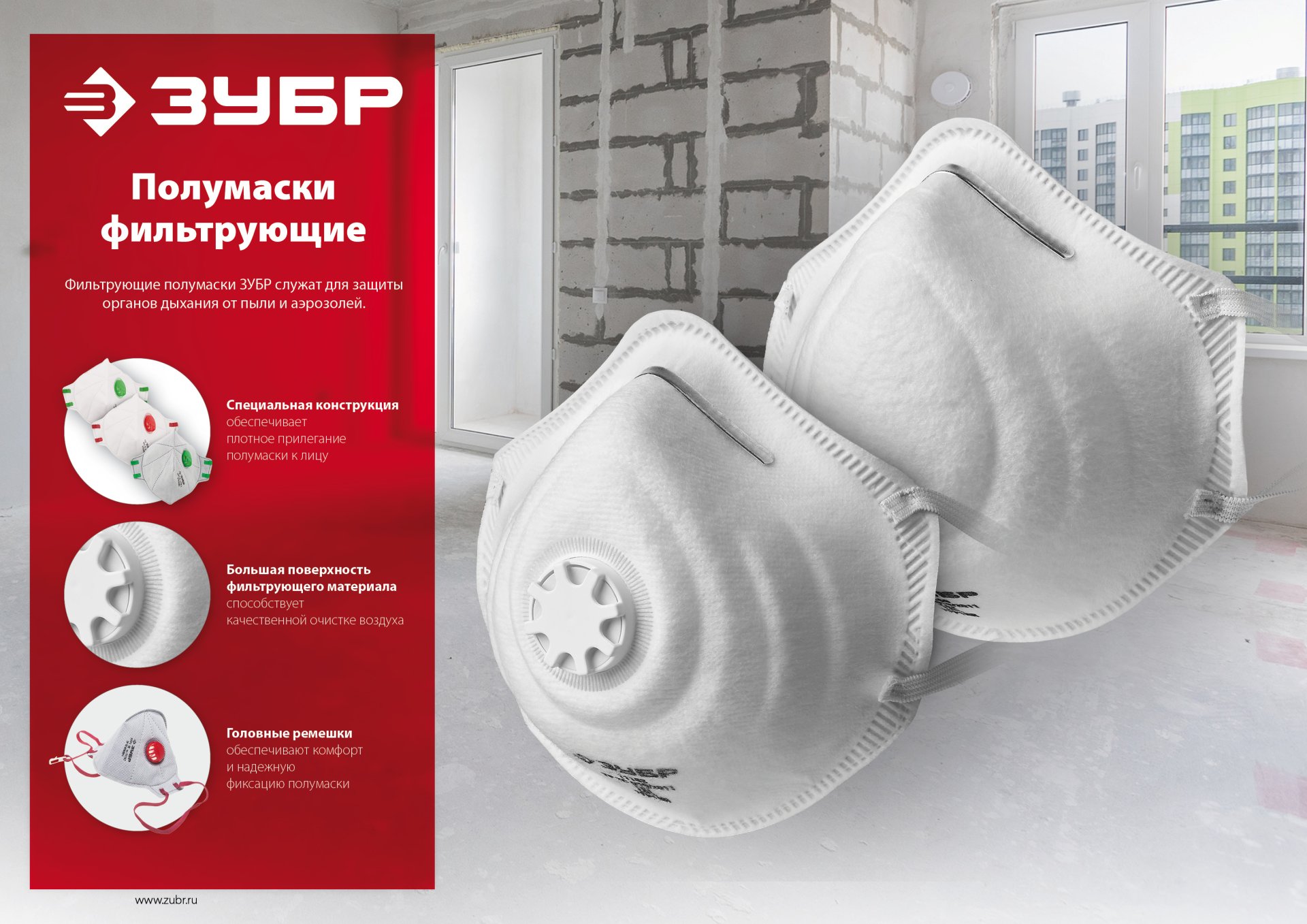 ЗУБР класс защиты FFP2, плоская, фильтрующая полумаска с клапаном выдоха (11166-2) — фото 3
