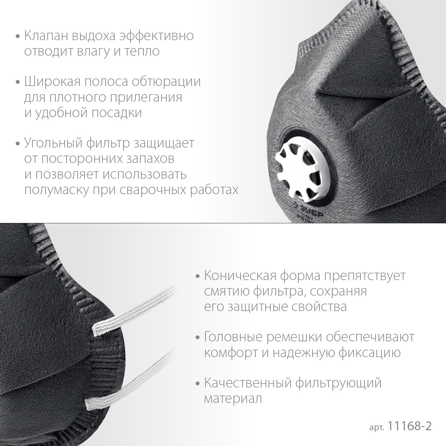 ЗУБР ФГ-95 коническая с угольным слоем, класс защиты FFP2, с клапаном выдоха, фильтрующая полумаска (11168-2) — фото 4