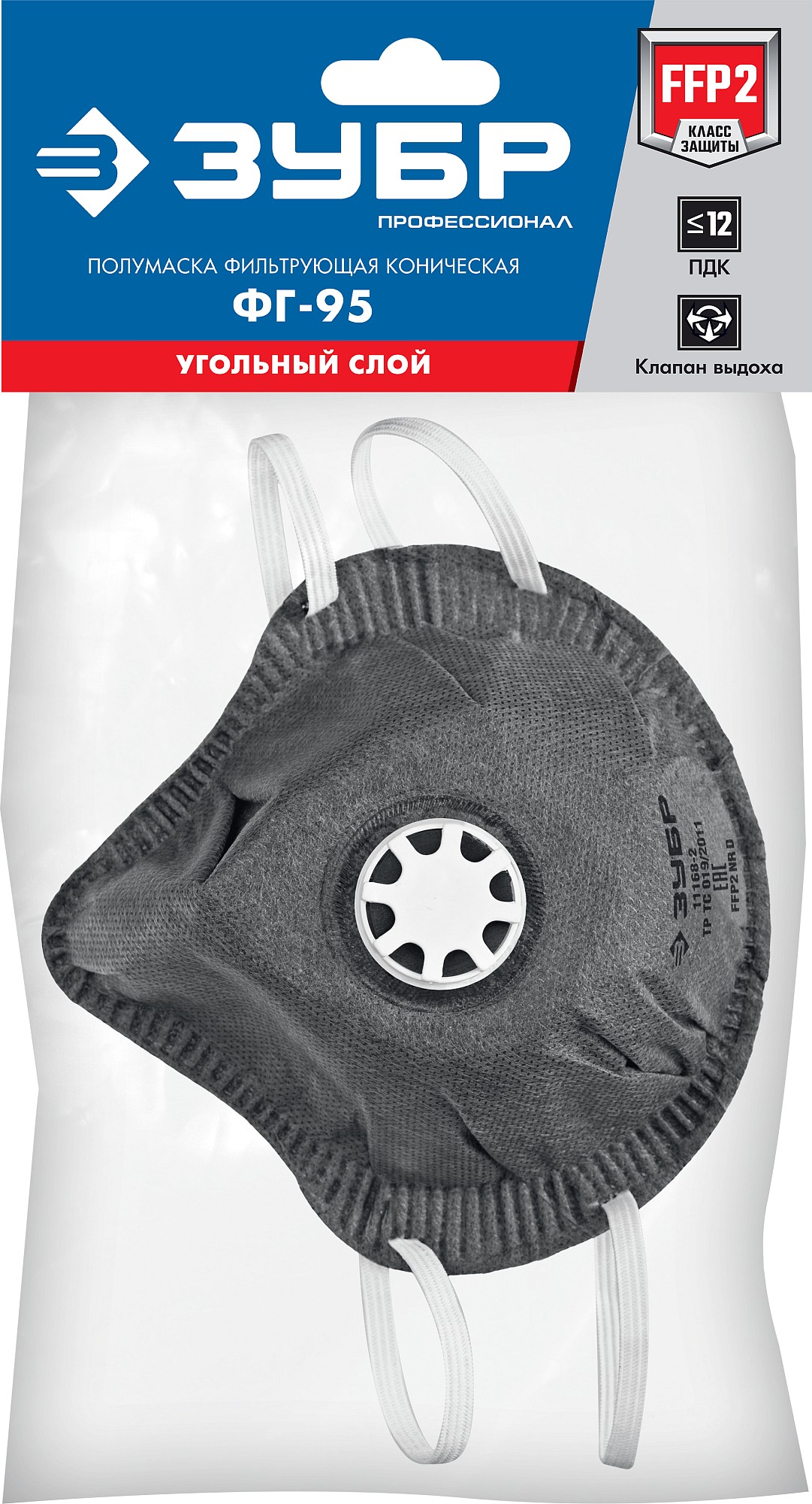 ЗУБР ФГ-95 коническая с угольным слоем, класс защиты FFP2, с клапаном выдоха, фильтрующая полумаска (11168-2) — фото 5