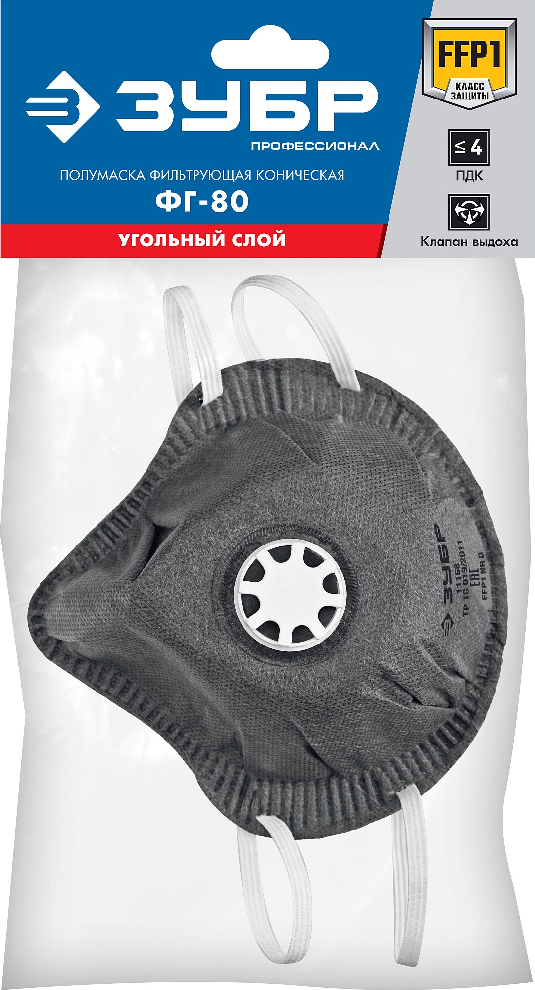 ЗУБР ФГ-80 коническая, с угольным слоем, класс защиты FFP1, с клапаном выдоха, фильтрующая полумаска (11168) — фото 5
