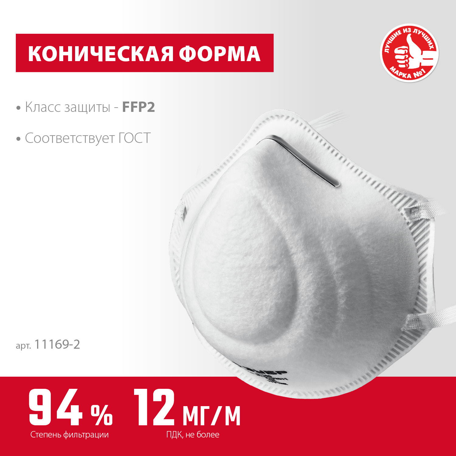 ЗУБР Ф-95, класс защиты FFP2, коническая, фильтрующая полумаска (11169-2) — фото 3
