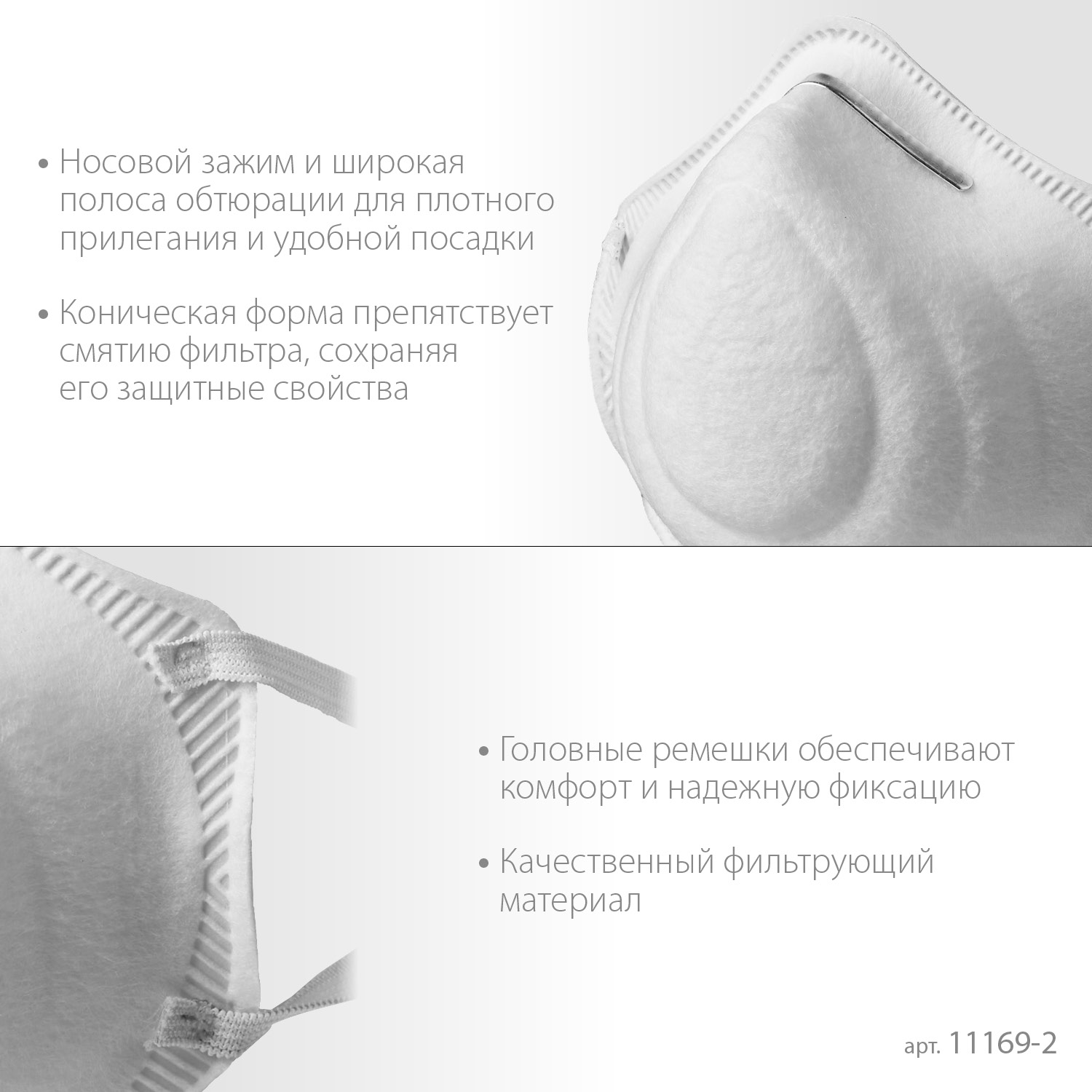 ЗУБР Ф-95, класс защиты FFP2, коническая, фильтрующая полумаска (11169-2) — фото 4