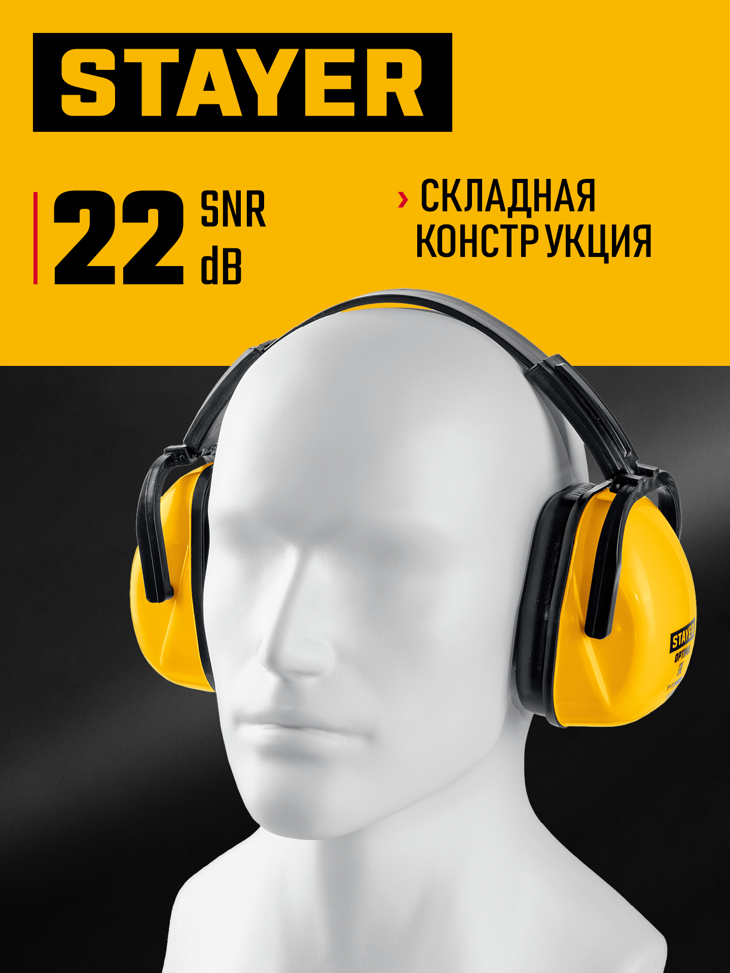 STAYER OPTIMA, защита до 102 дБ, защитные наушники (11181) — фото 2